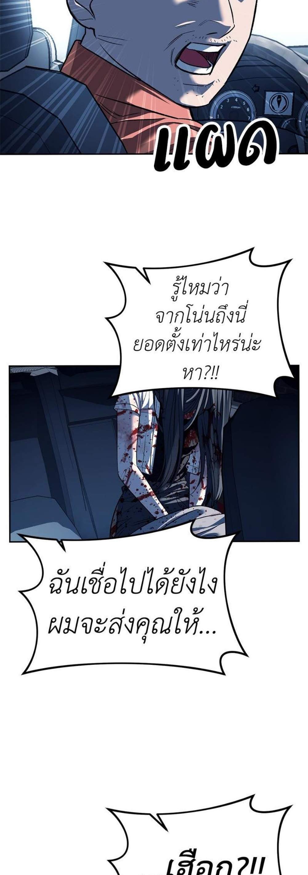 Undercover! Chaebol High School แปลไทย