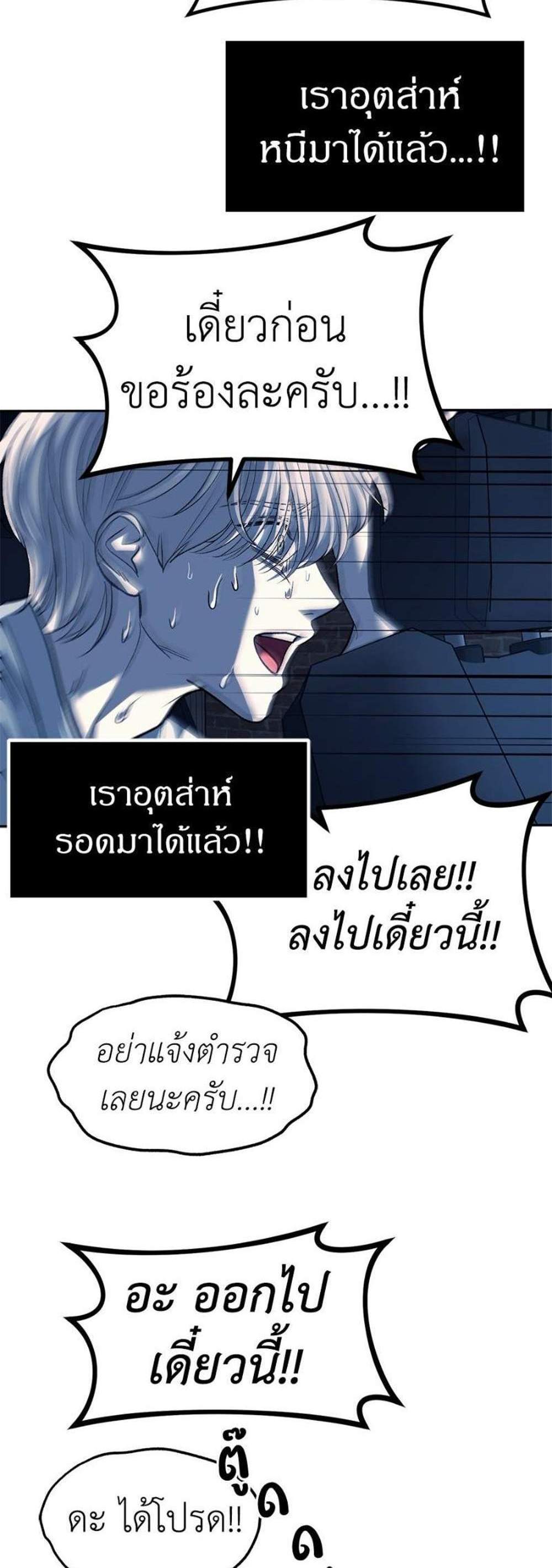 Undercover! Chaebol High School แปลไทย