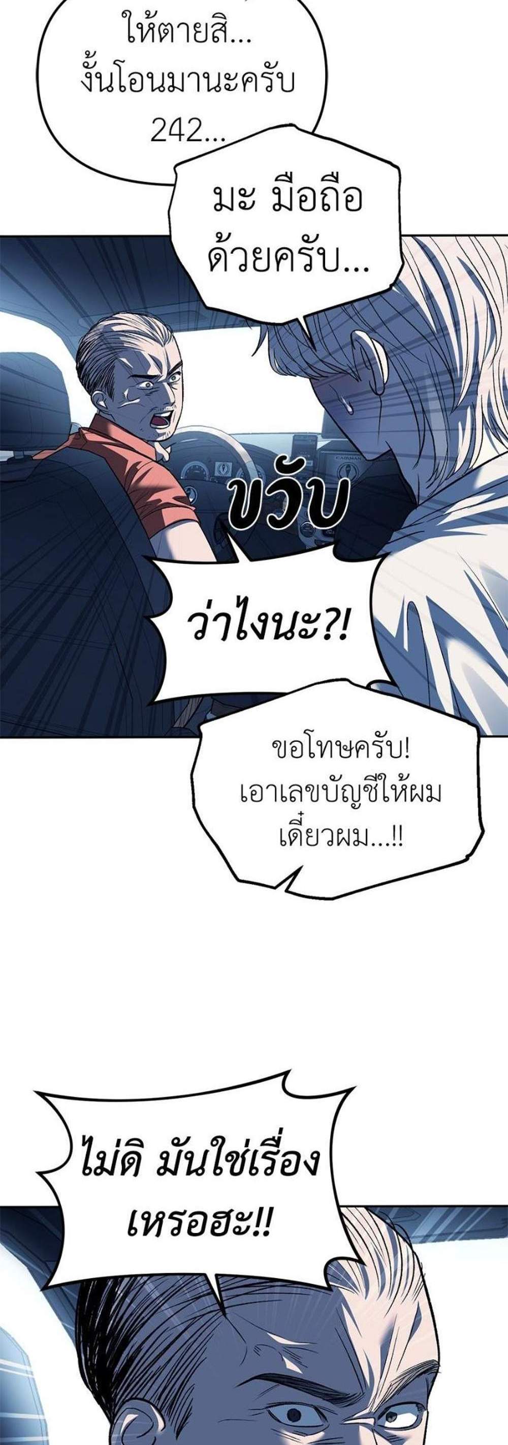 Undercover! Chaebol High School แปลไทย