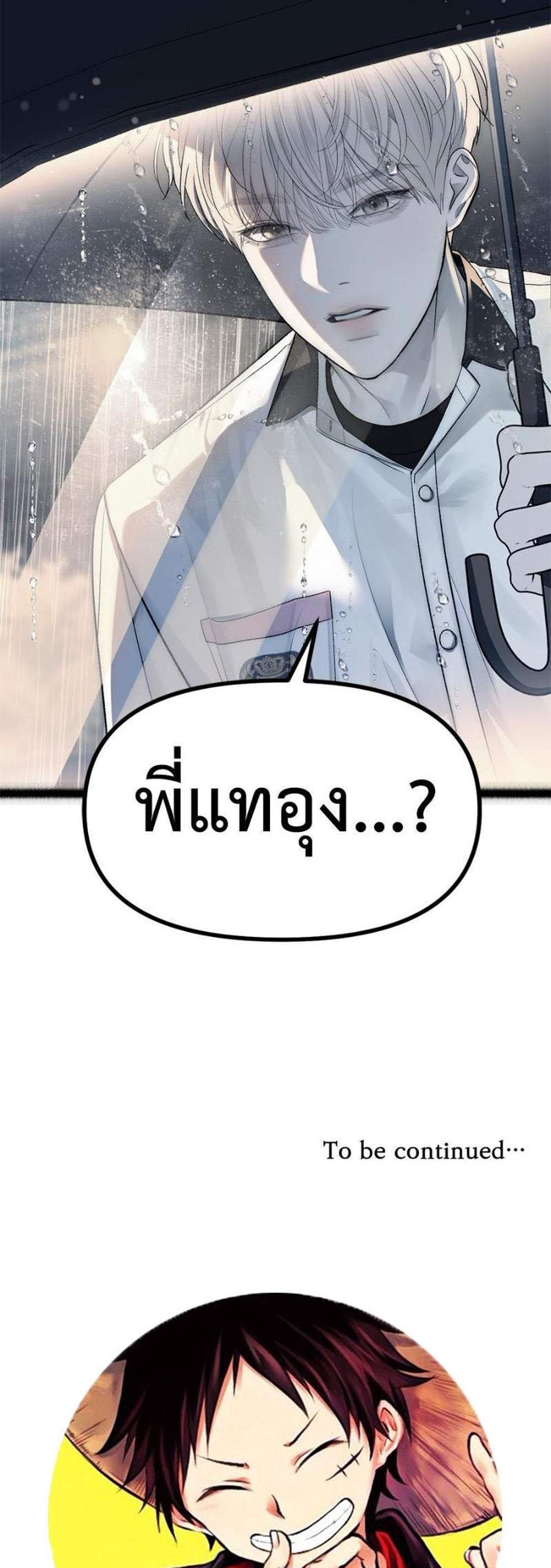 Undercover! Chaebol High School แปลไทย