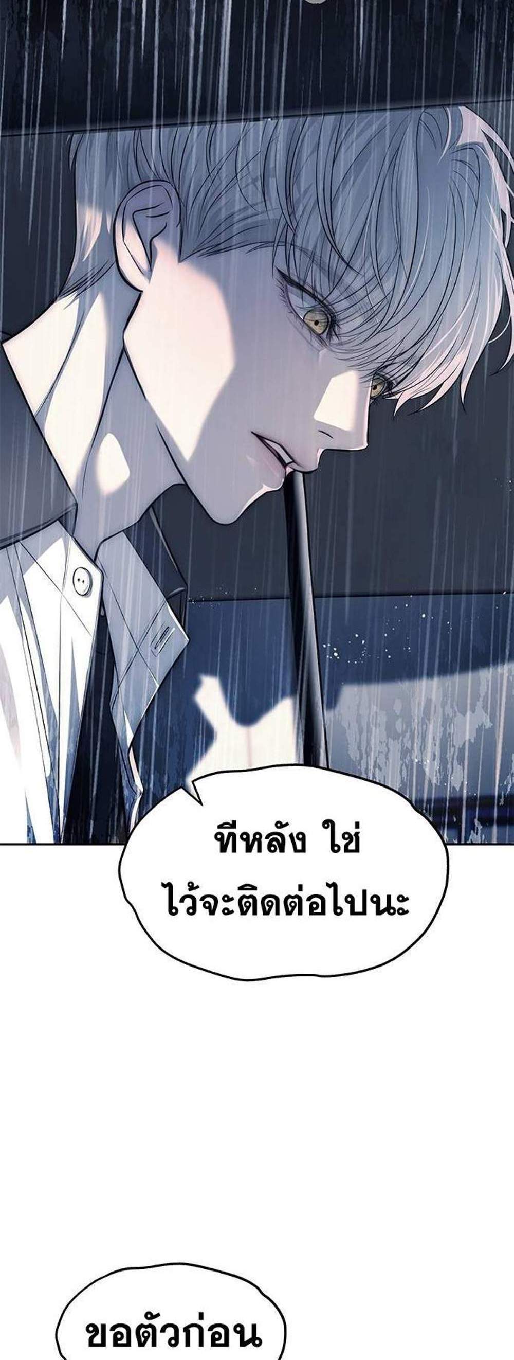 Undercover! Chaebol High School แปลไทย