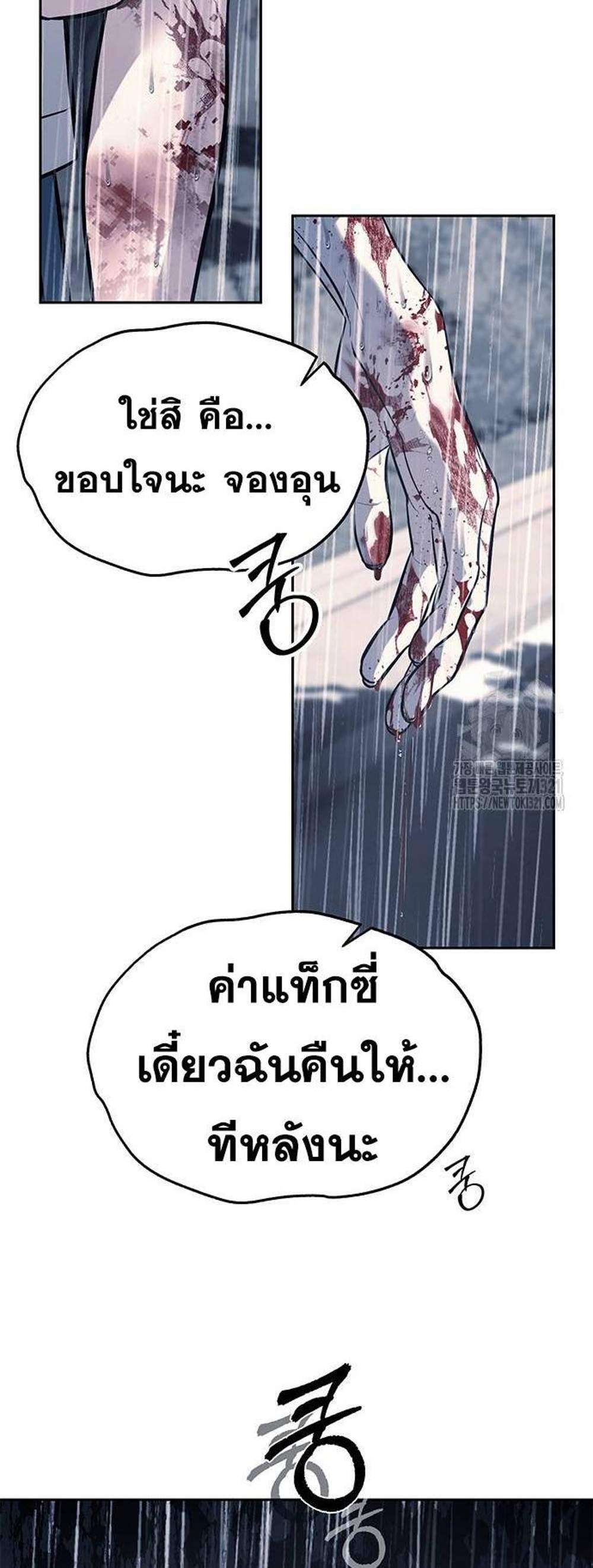 Undercover! Chaebol High School แปลไทย