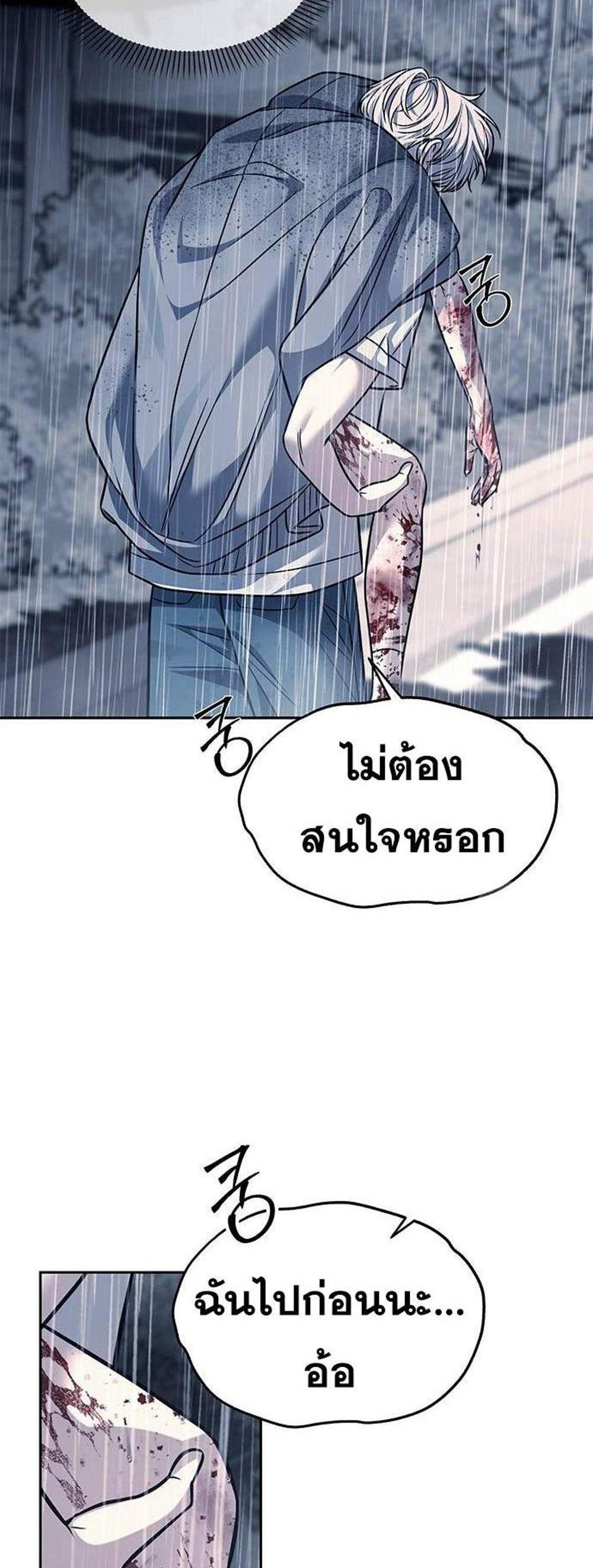 Undercover! Chaebol High School แปลไทย