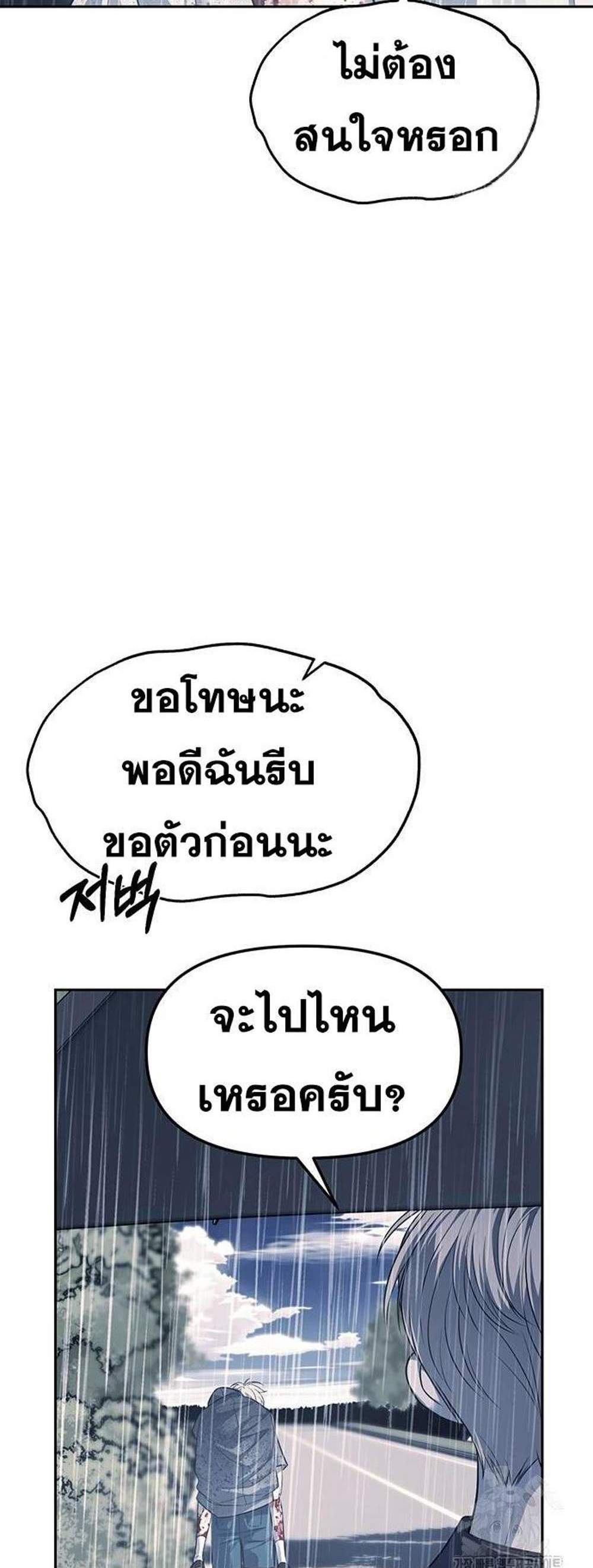 Undercover! Chaebol High School แปลไทย