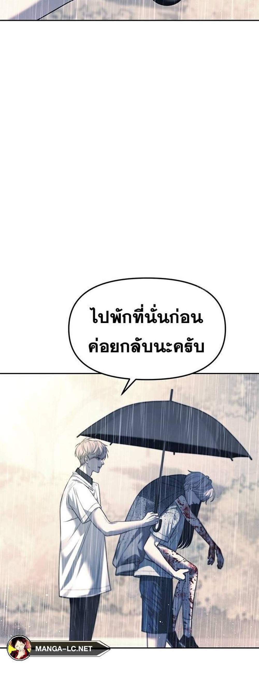 Undercover! Chaebol High School แปลไทย