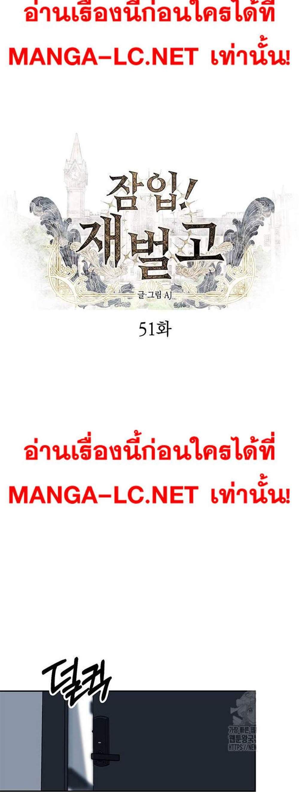 Undercover! Chaebol High School แปลไทย