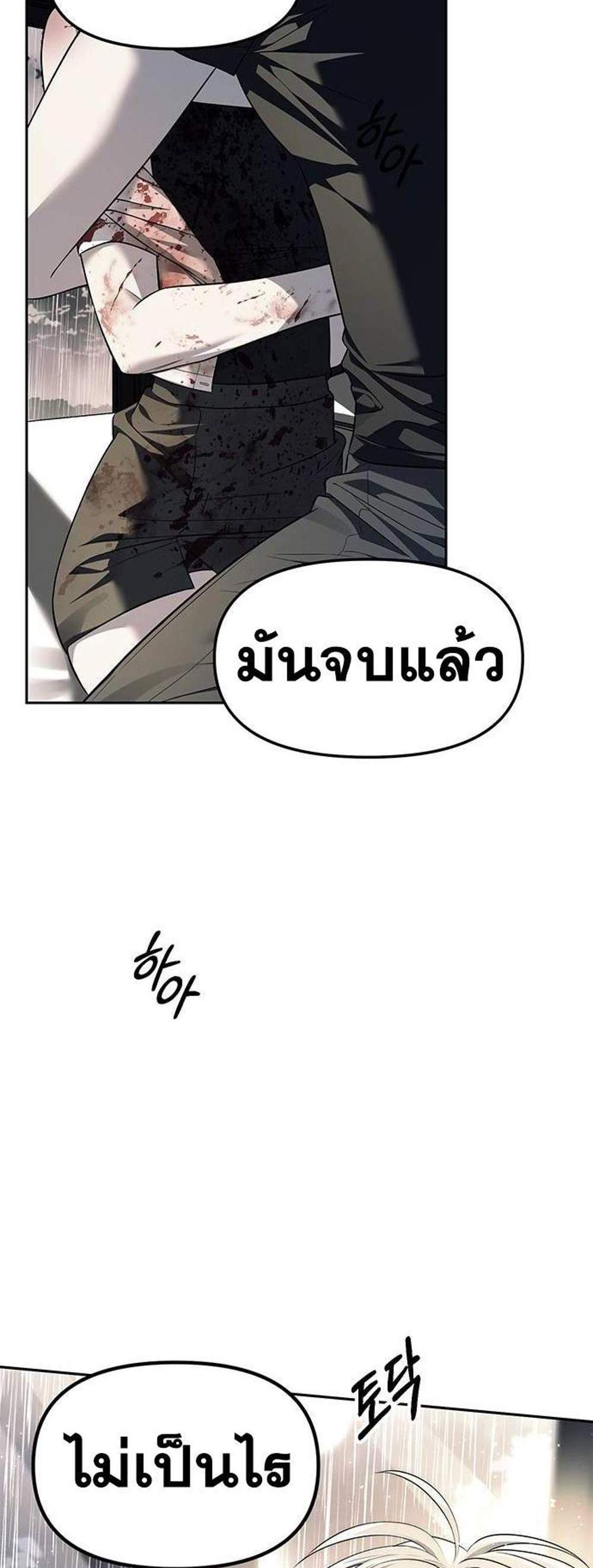 Undercover! Chaebol High School แปลไทย