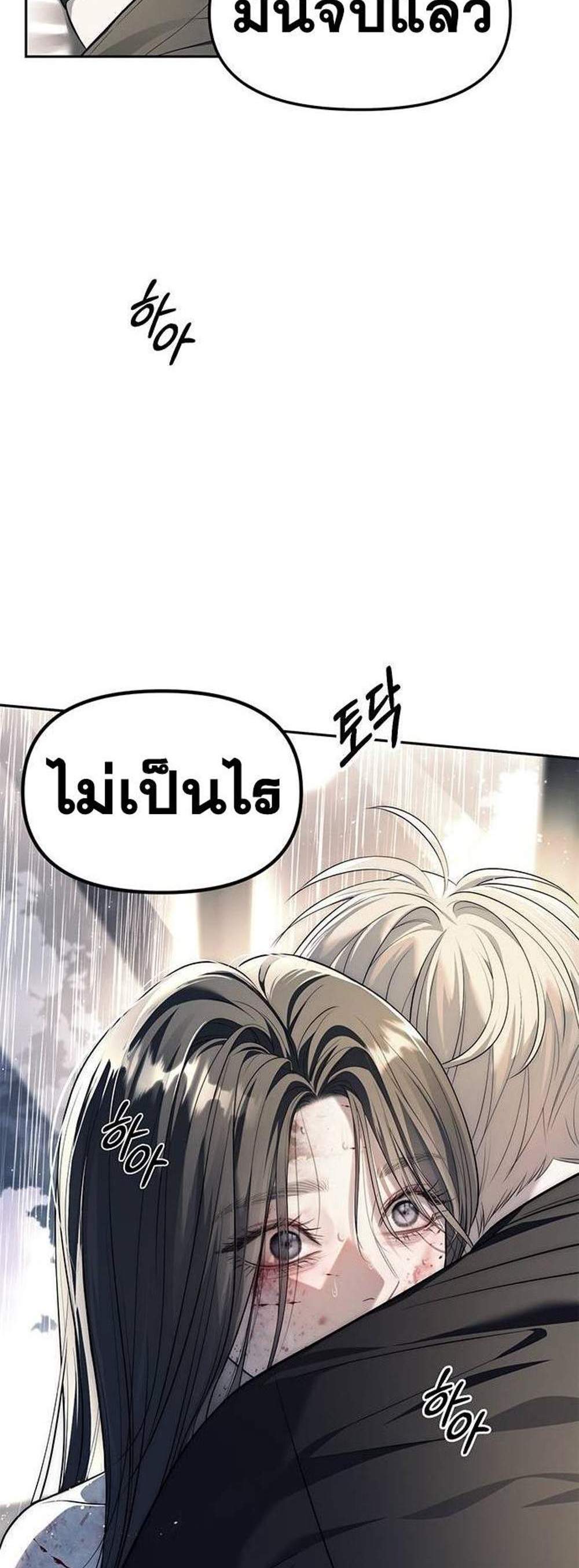 Undercover! Chaebol High School แปลไทย