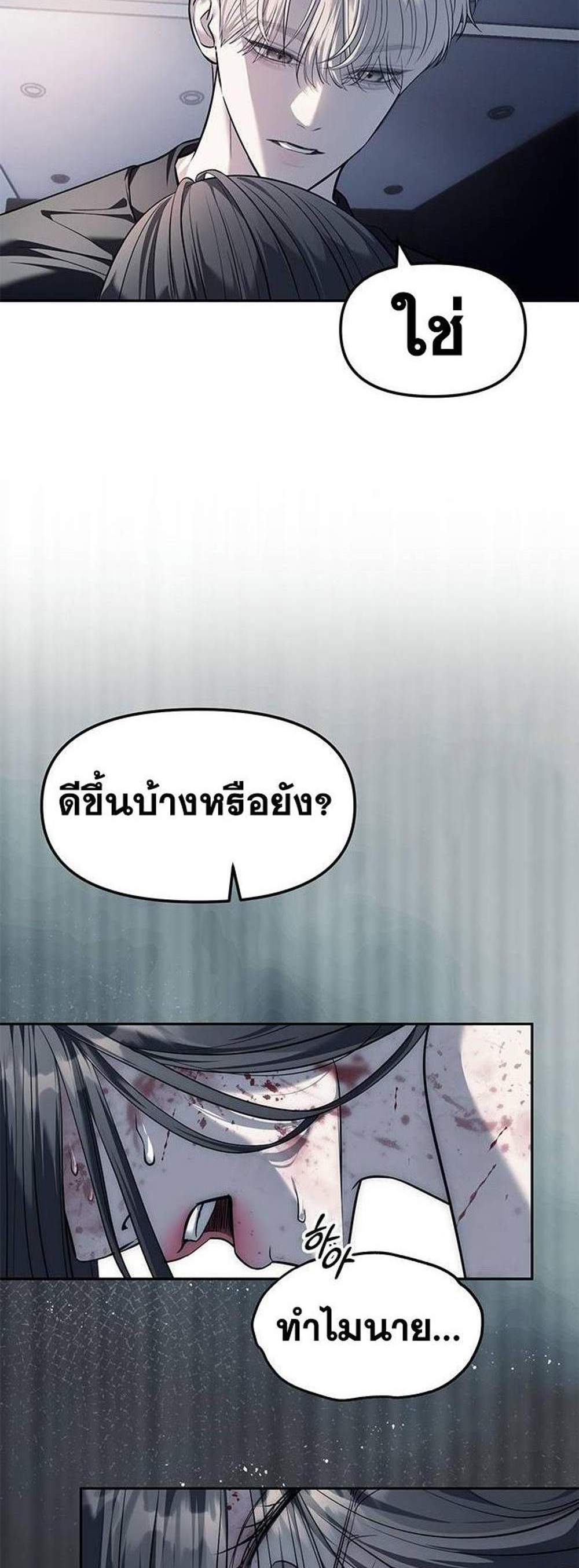 Undercover! Chaebol High School แปลไทย