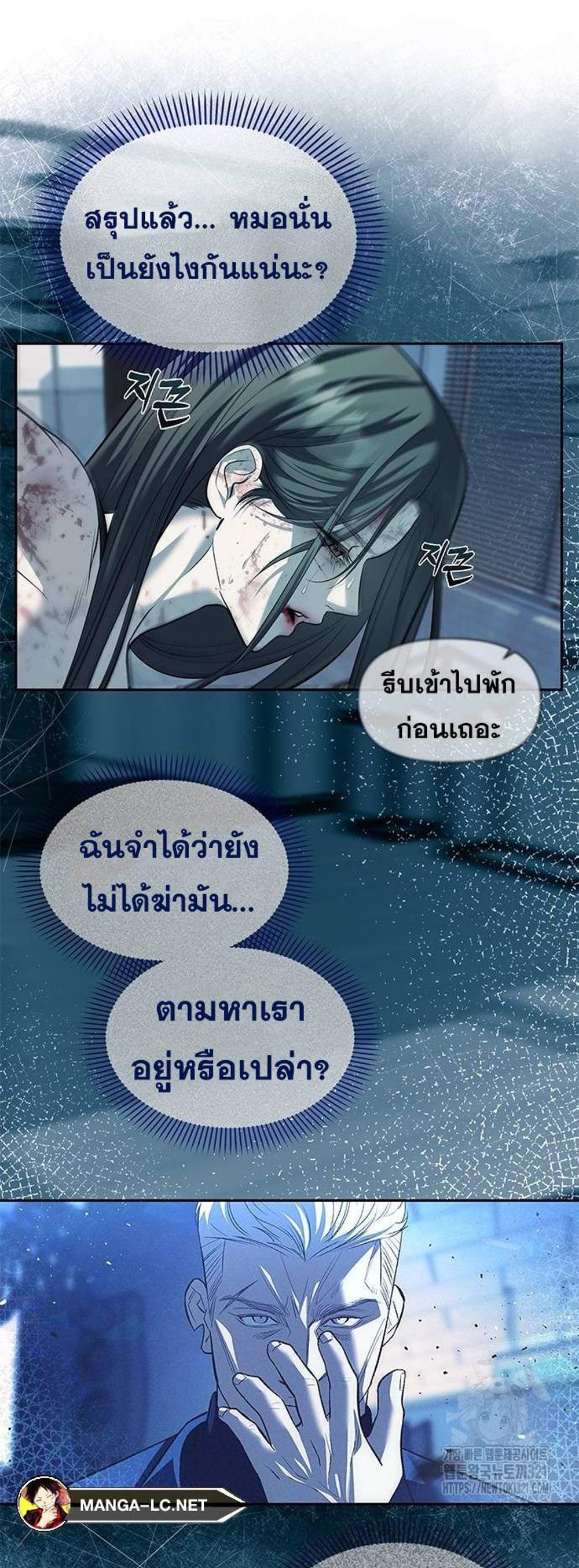 Undercover! Chaebol High School แปลไทย