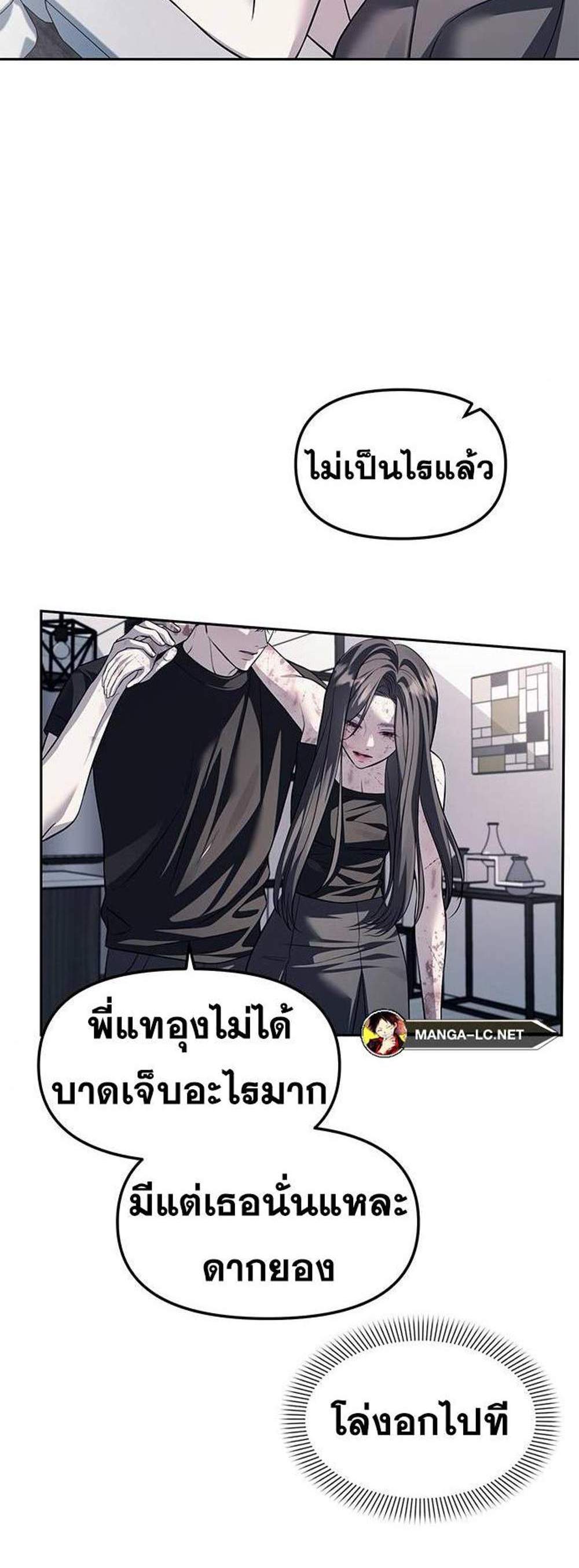 Undercover! Chaebol High School แปลไทย