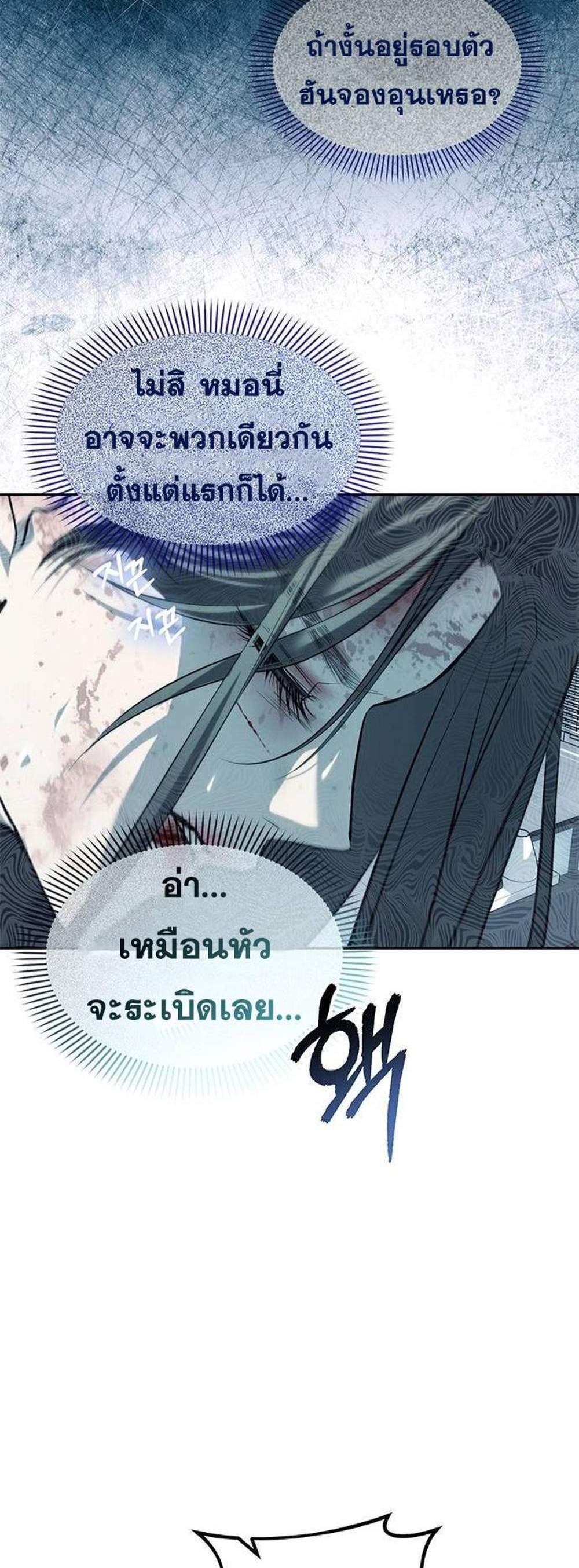 Undercover! Chaebol High School แปลไทย