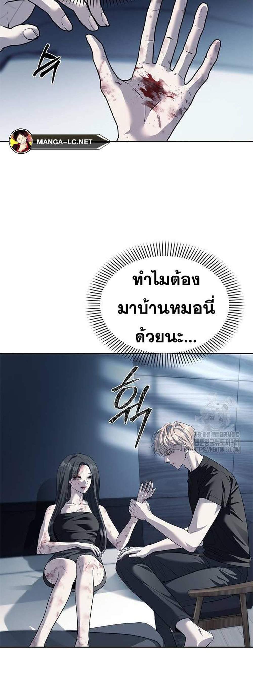 Undercover! Chaebol High School แปลไทย