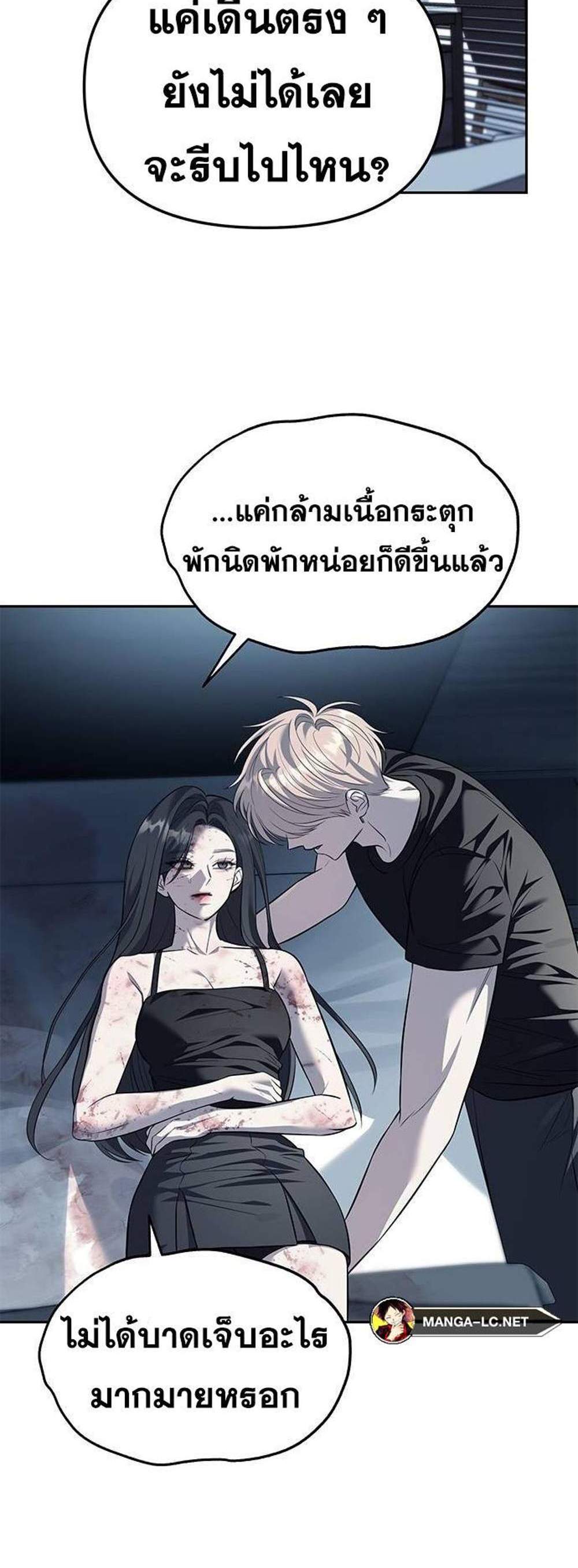 Undercover! Chaebol High School แปลไทย