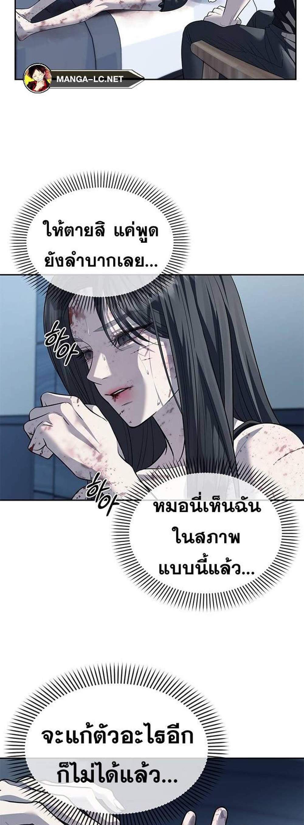 Undercover! Chaebol High School แปลไทย