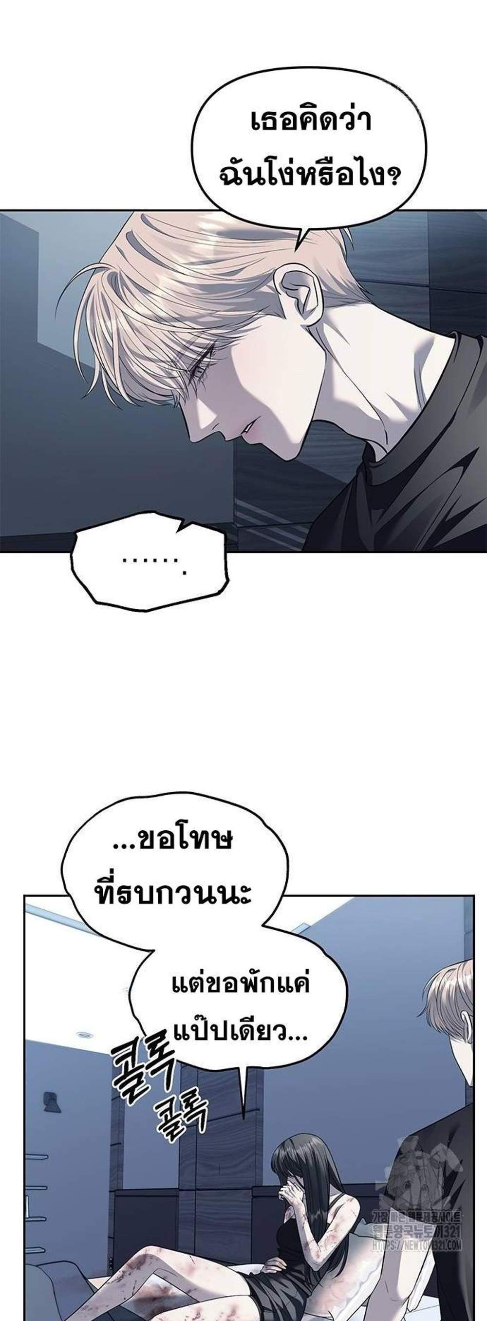 Undercover! Chaebol High School แปลไทย