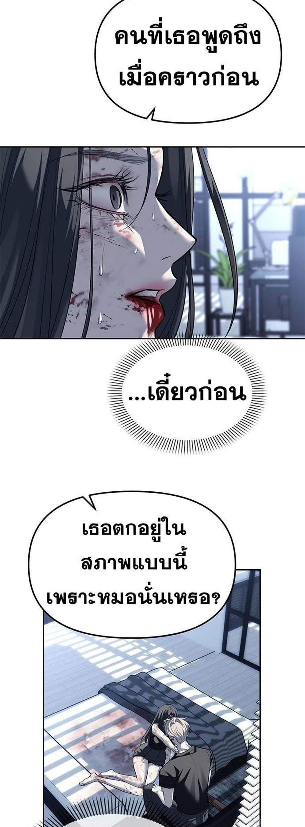 Undercover! Chaebol High School แปลไทย