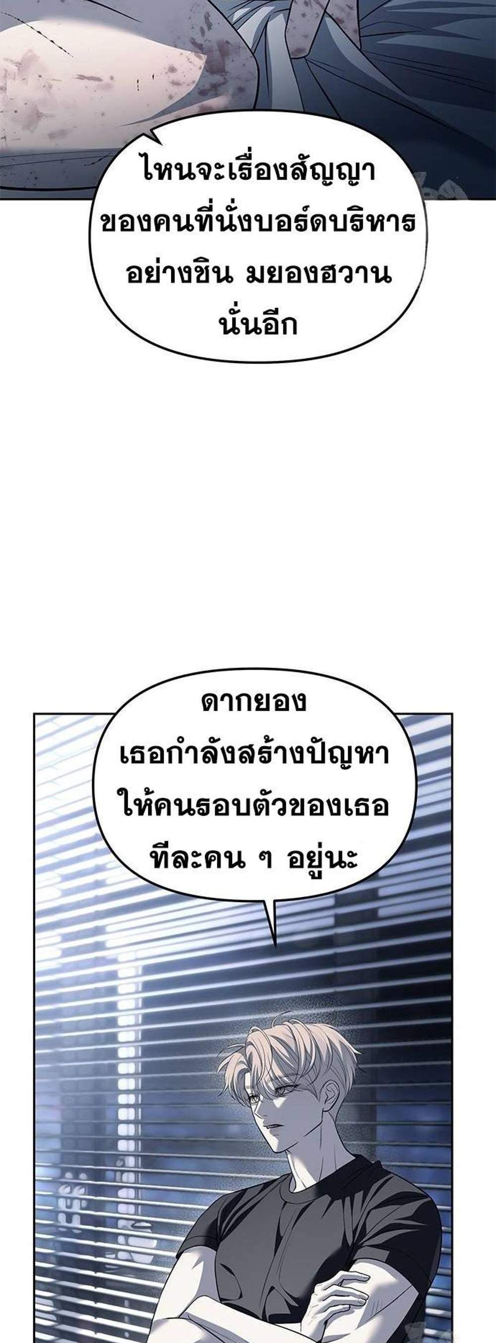 Undercover! Chaebol High School แปลไทย