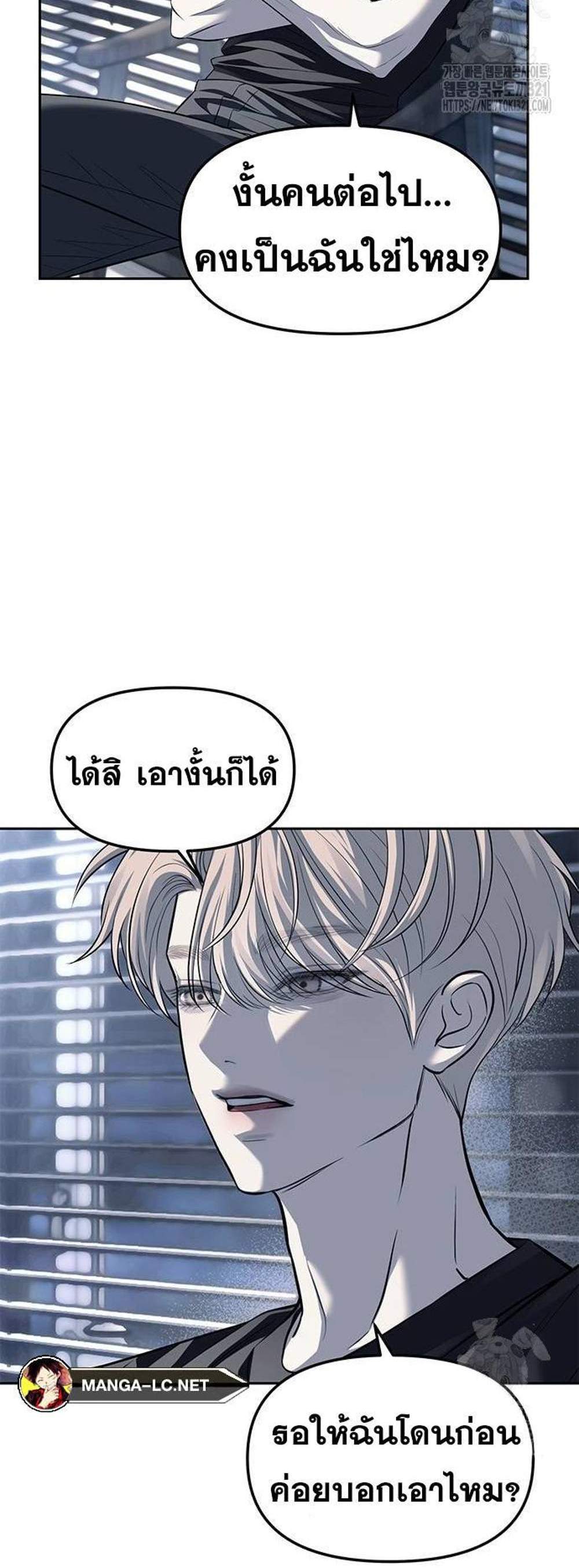 Undercover! Chaebol High School แปลไทย