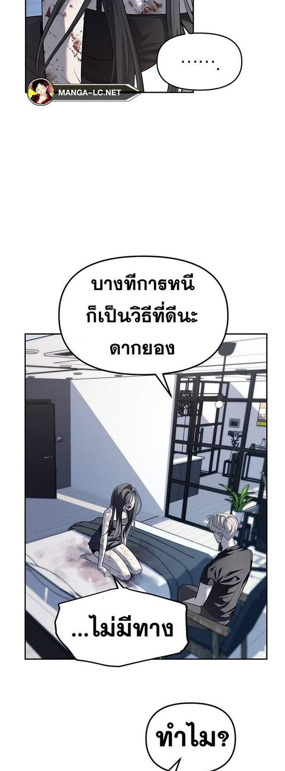 Undercover! Chaebol High School แปลไทย