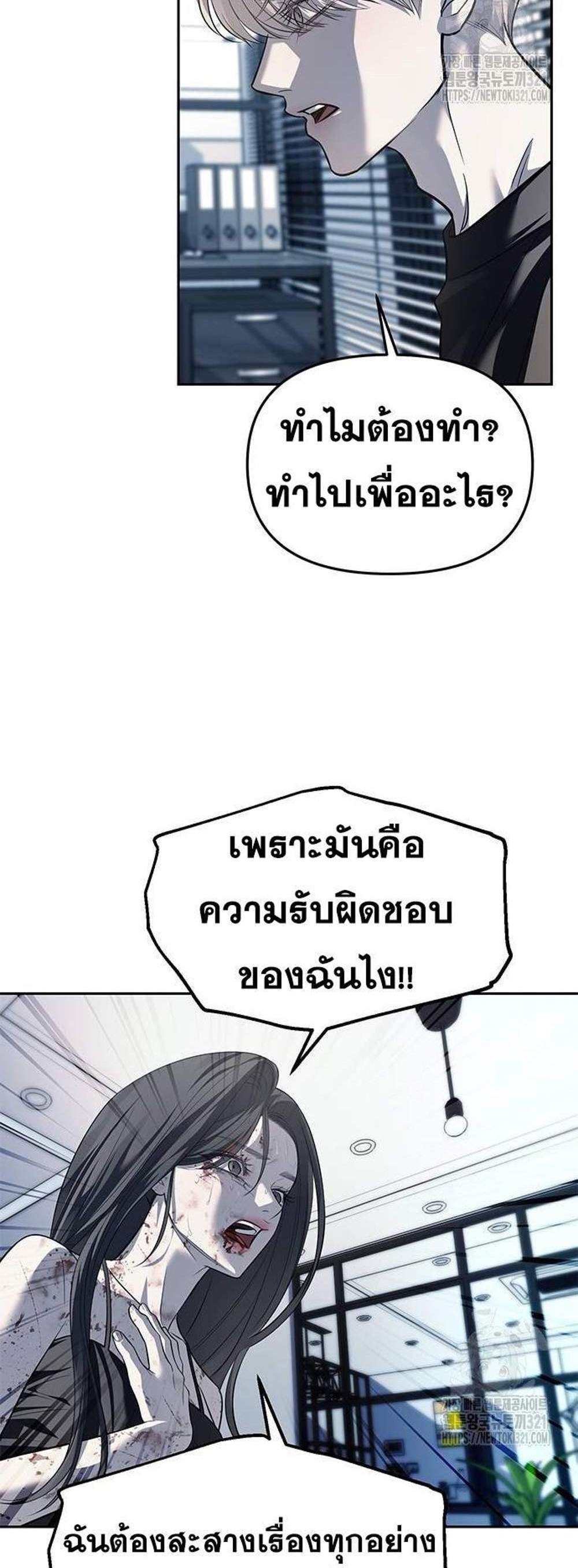 Undercover! Chaebol High School แปลไทย