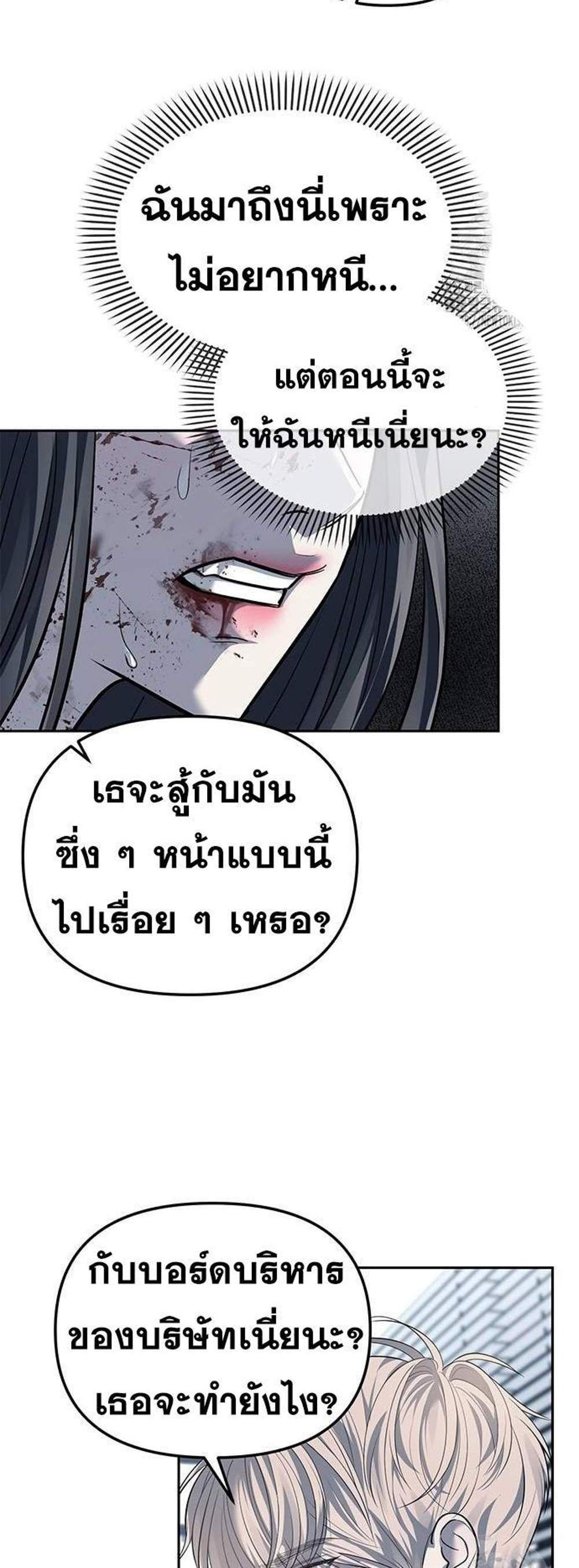 Undercover! Chaebol High School แปลไทย