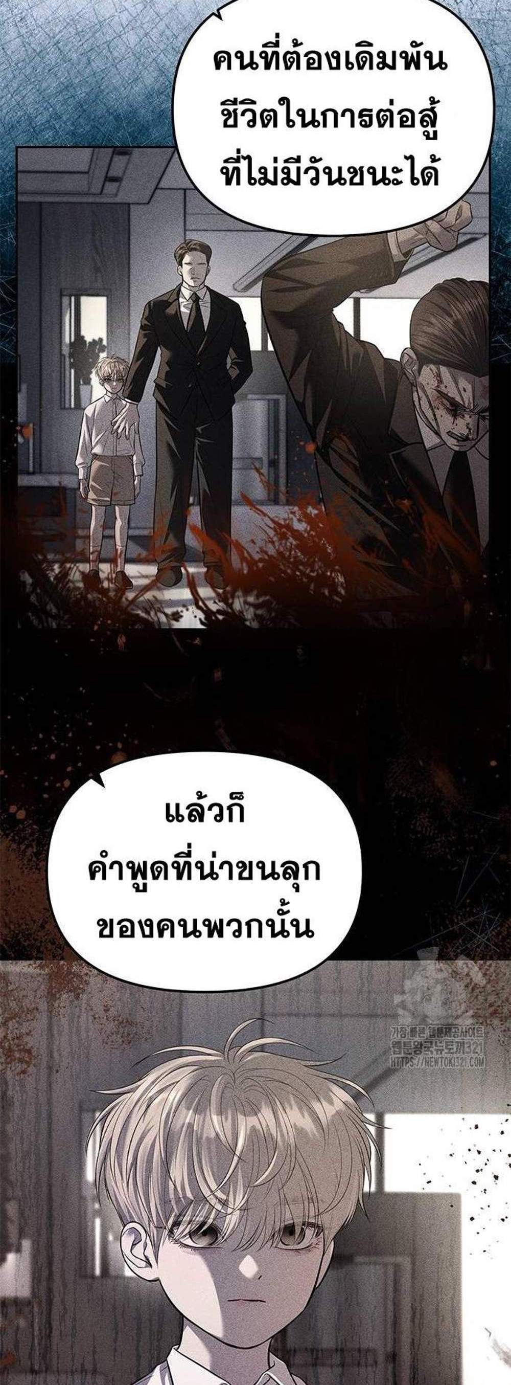 Undercover! Chaebol High School แปลไทย