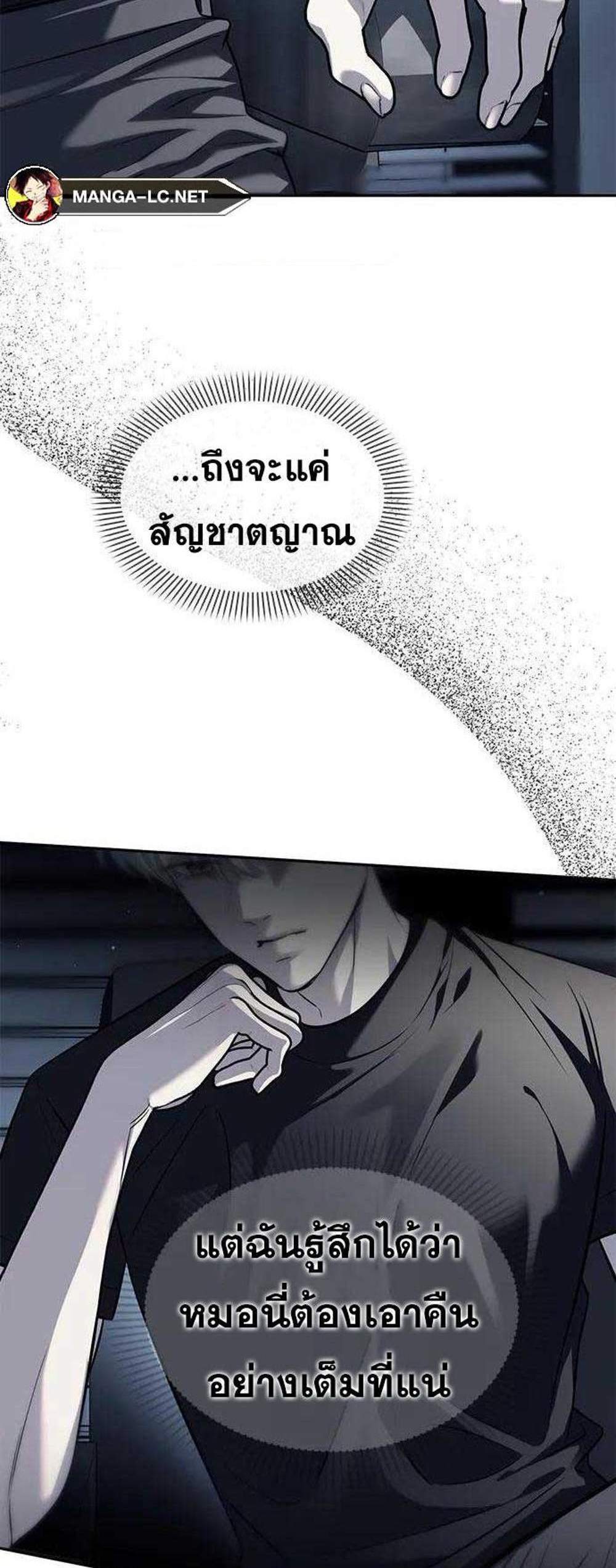 Undercover! Chaebol High School แปลไทย