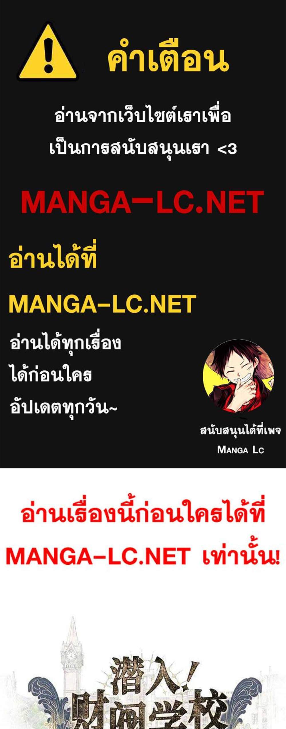 Undercover! Chaebol High School แปลไทย