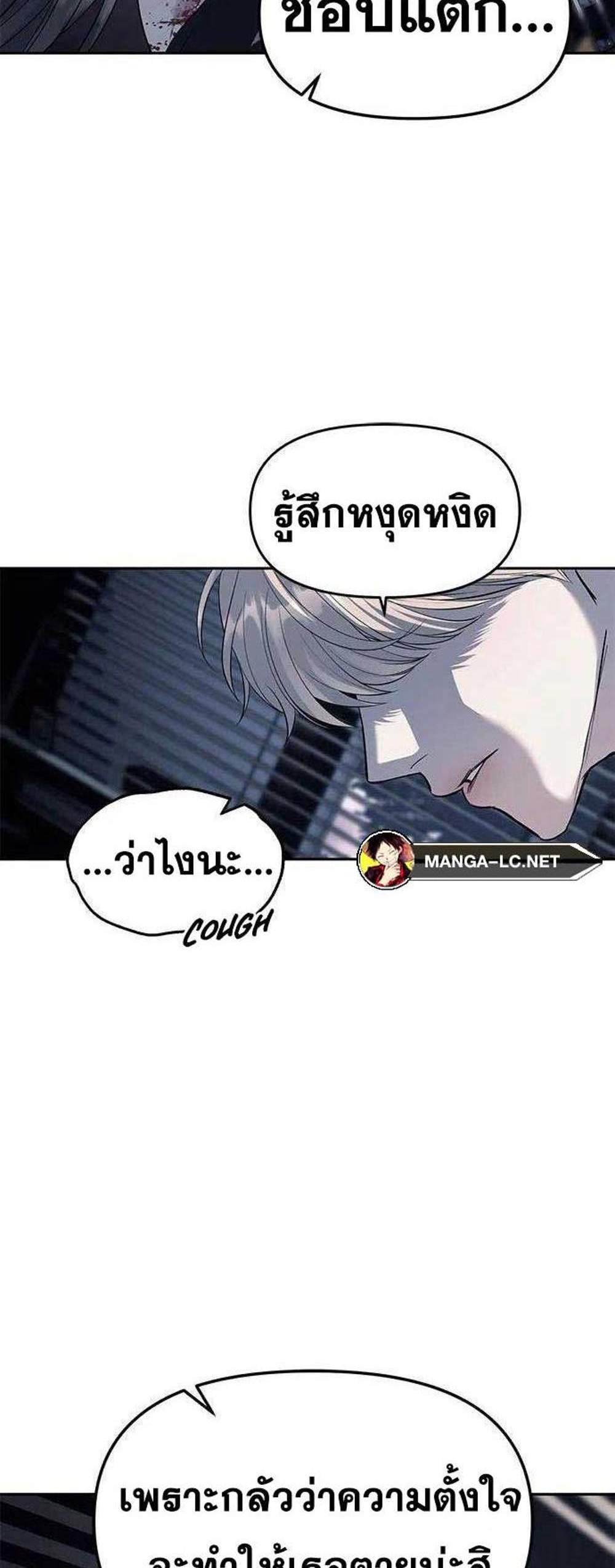 Undercover! Chaebol High School แปลไทย