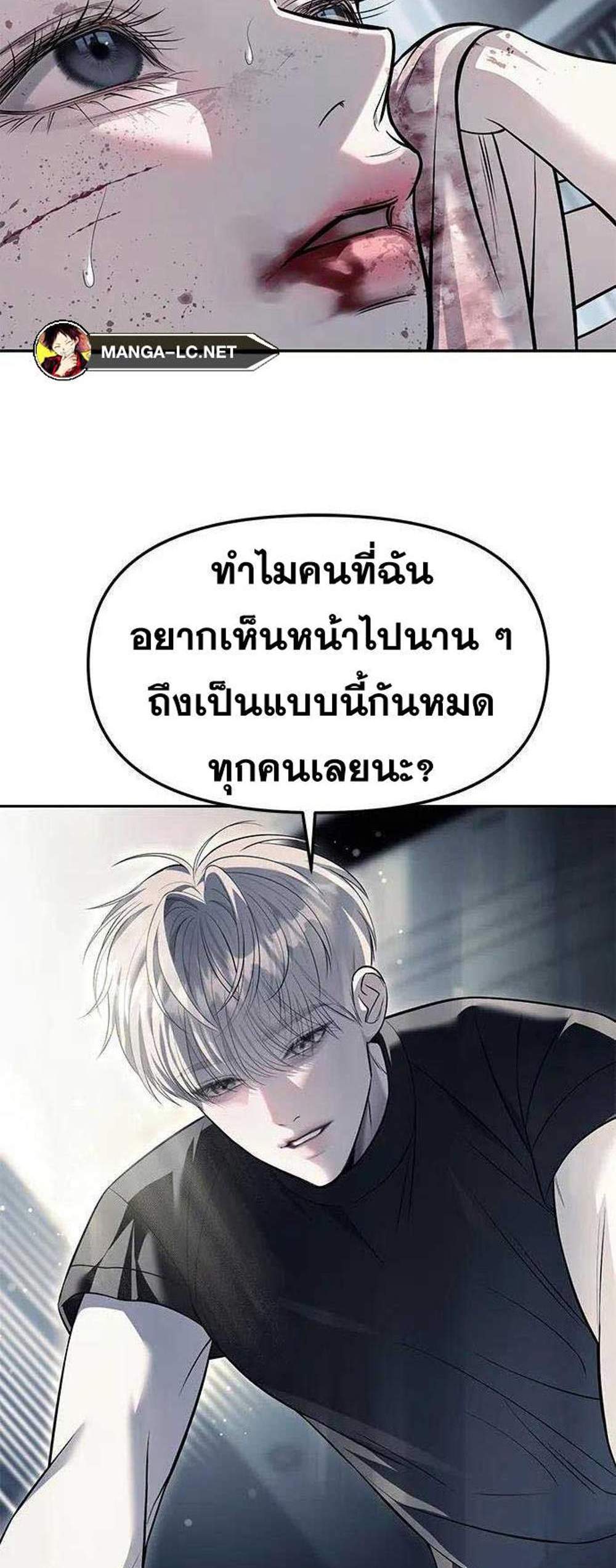 Undercover! Chaebol High School แปลไทย