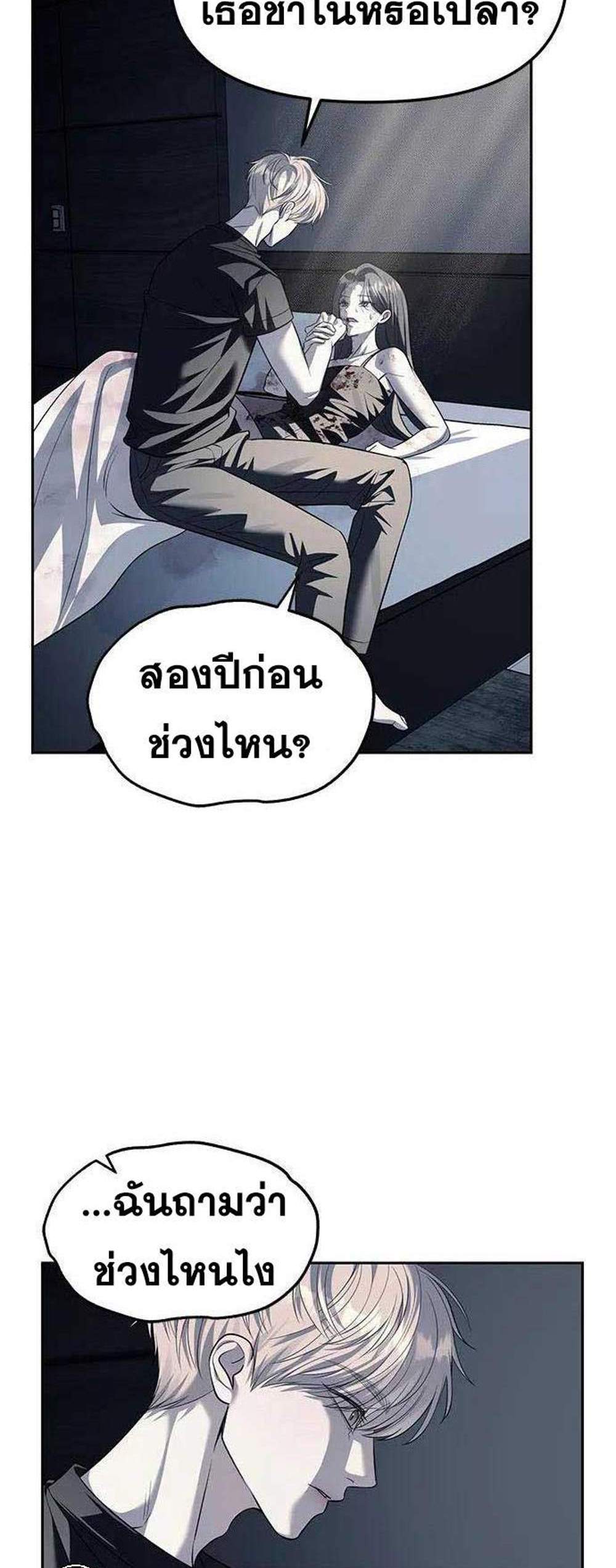 Undercover! Chaebol High School แปลไทย