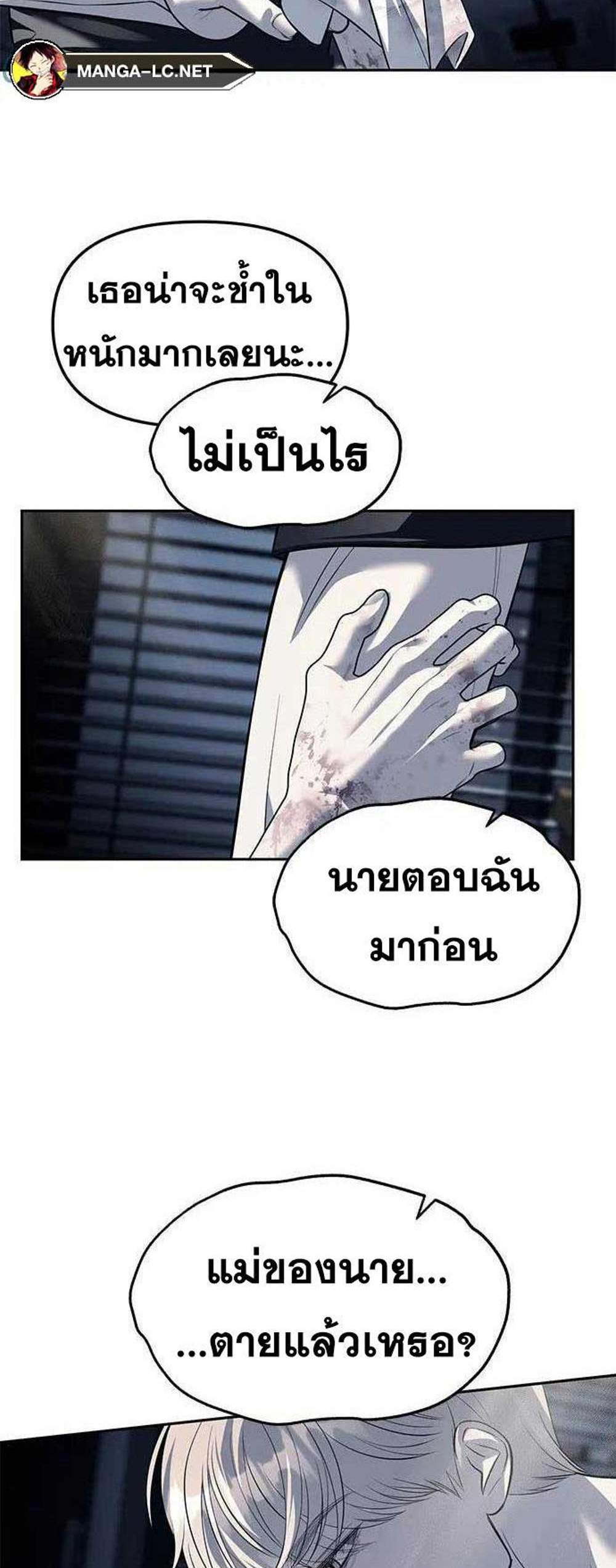 Undercover! Chaebol High School แปลไทย