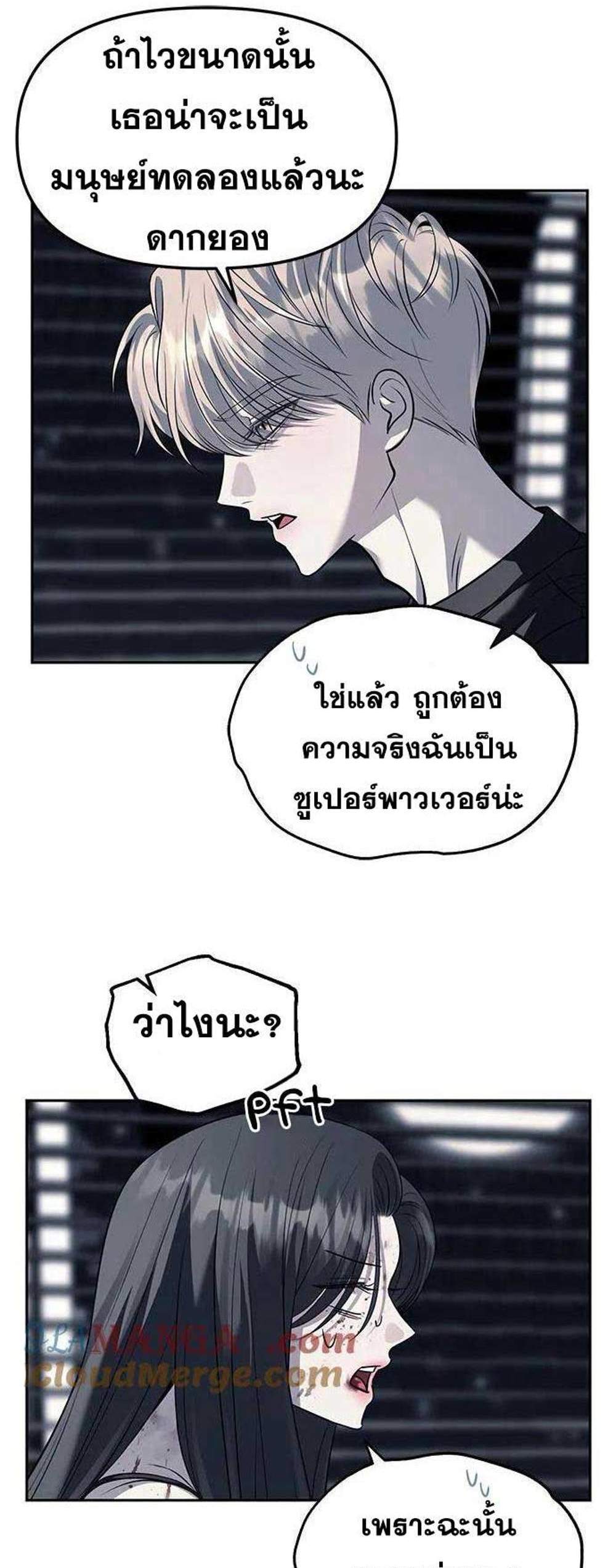 Undercover! Chaebol High School แปลไทย