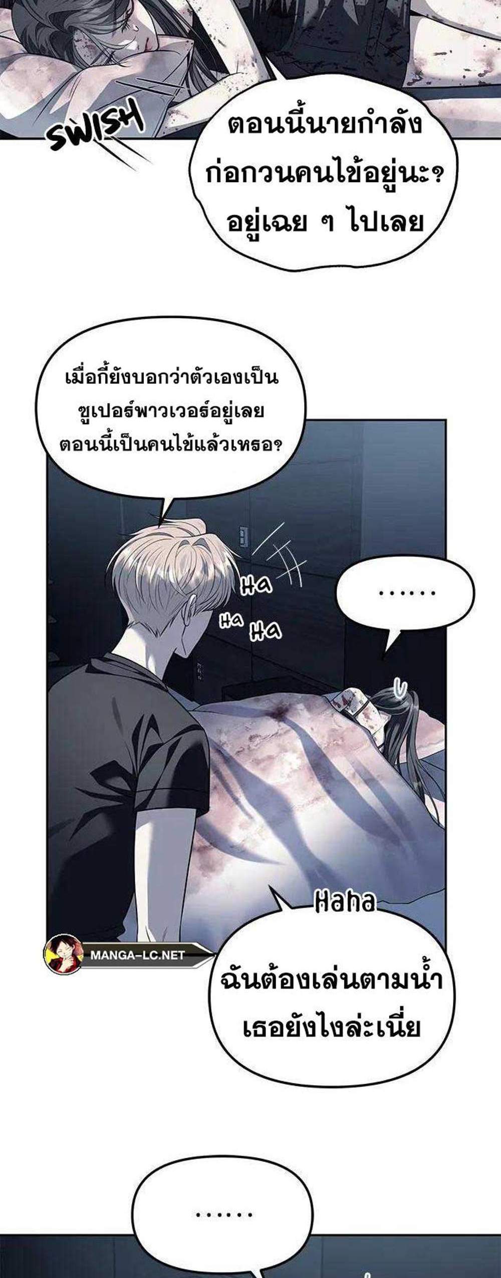 Undercover! Chaebol High School แปลไทย