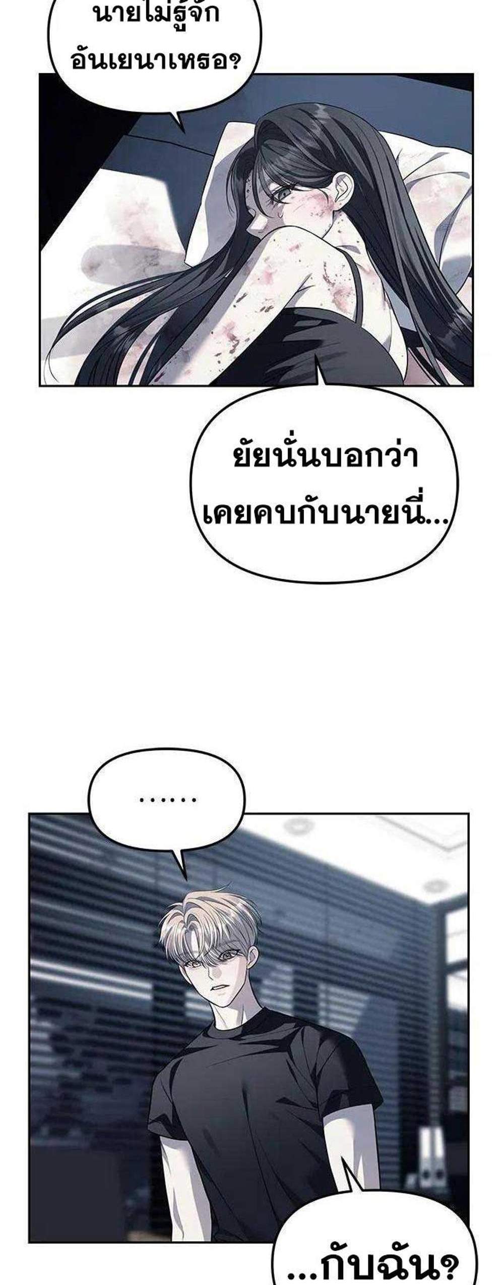 Undercover! Chaebol High School แปลไทย