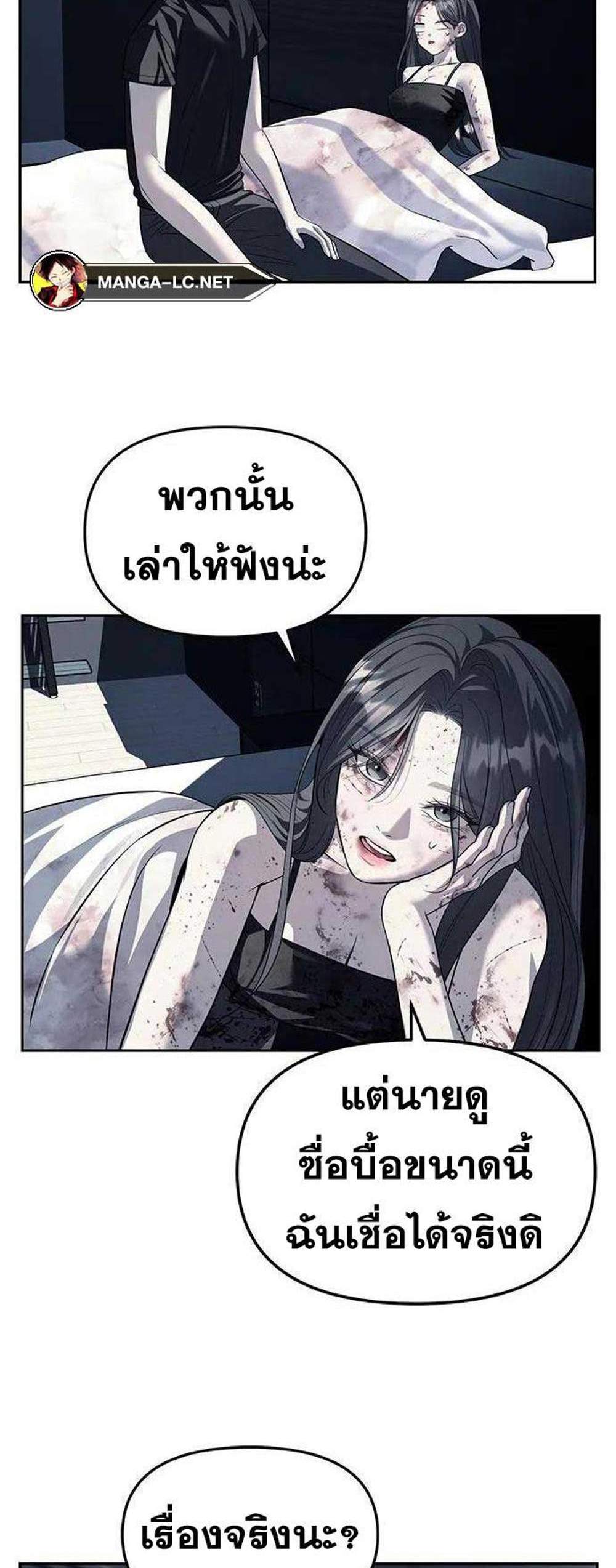 Undercover! Chaebol High School แปลไทย