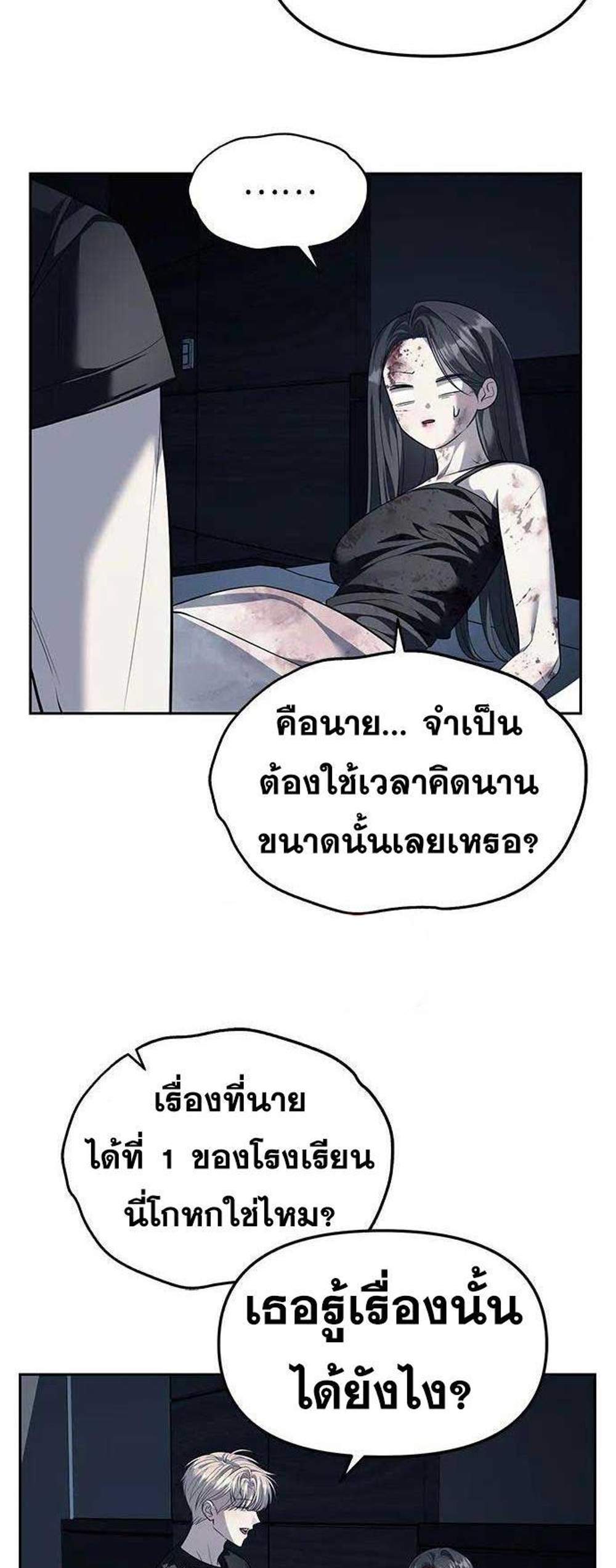 Undercover! Chaebol High School แปลไทย