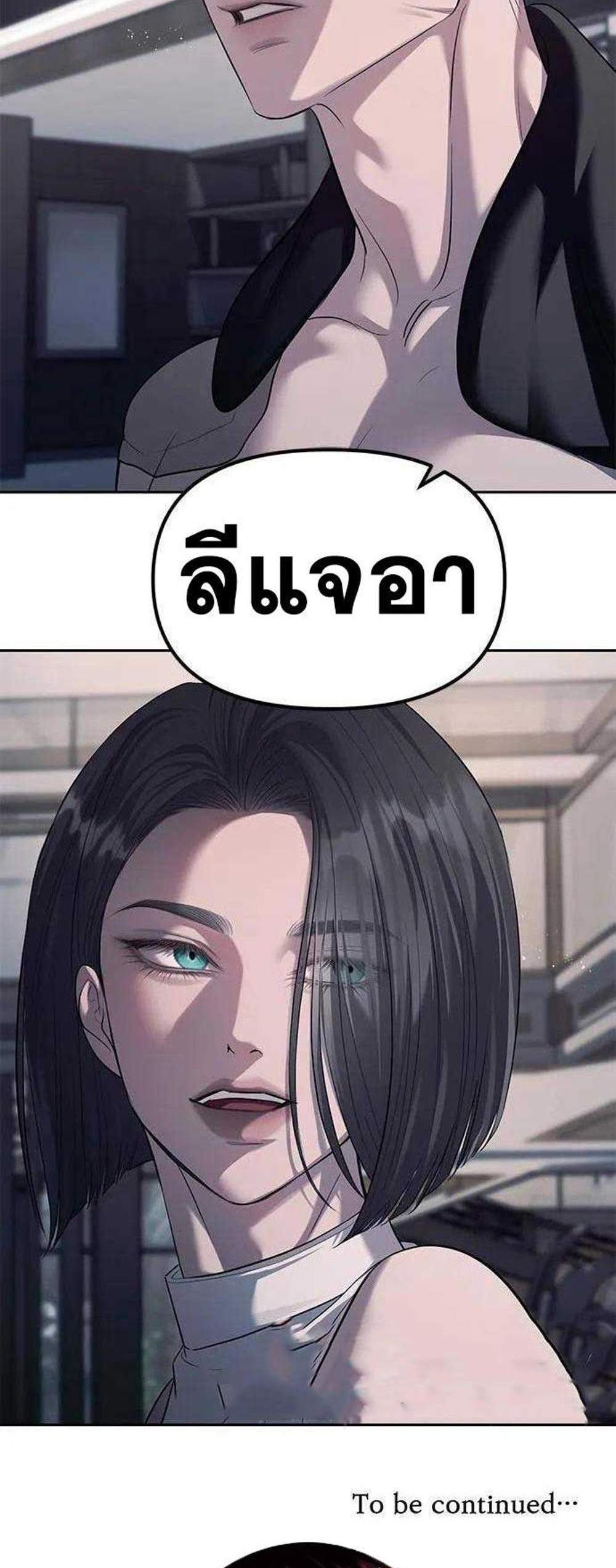 Undercover! Chaebol High School แปลไทย