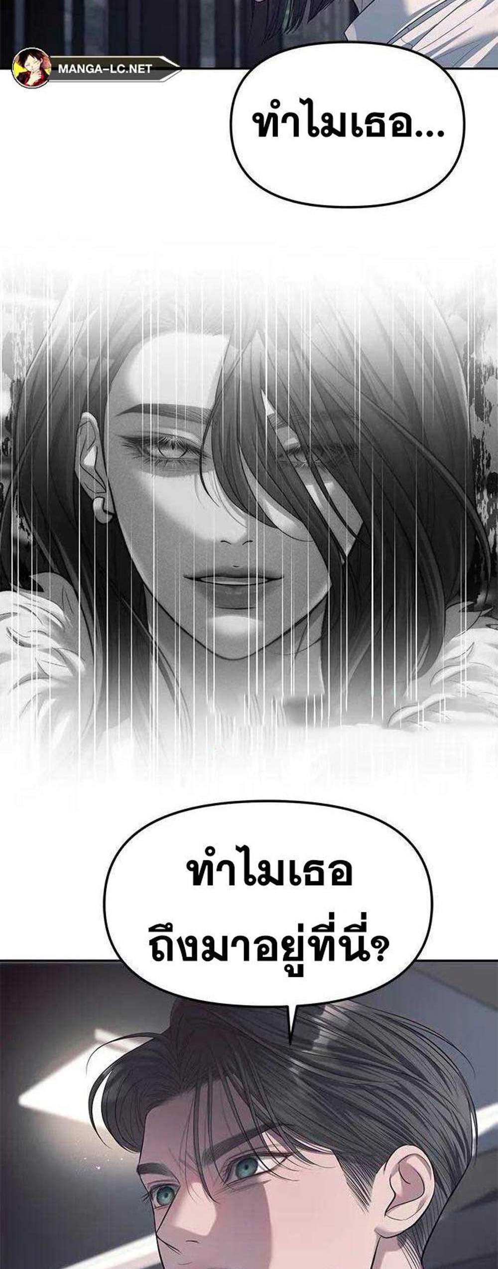 Undercover! Chaebol High School แปลไทย