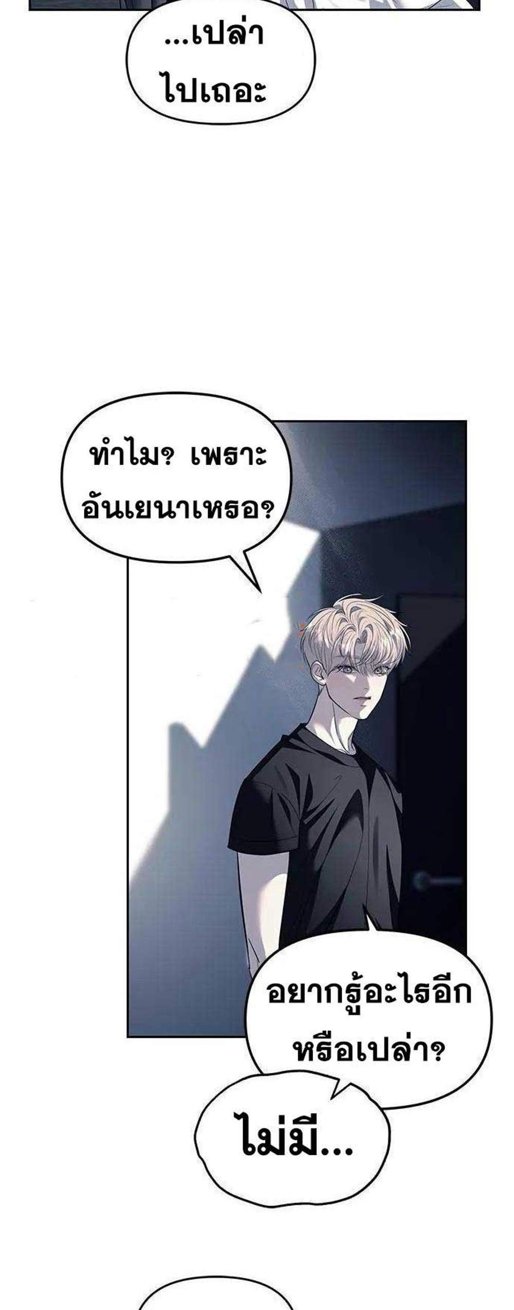 Undercover! Chaebol High School แปลไทย