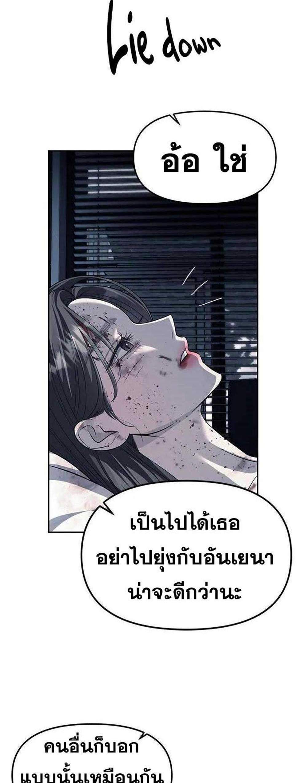 Undercover! Chaebol High School แปลไทย