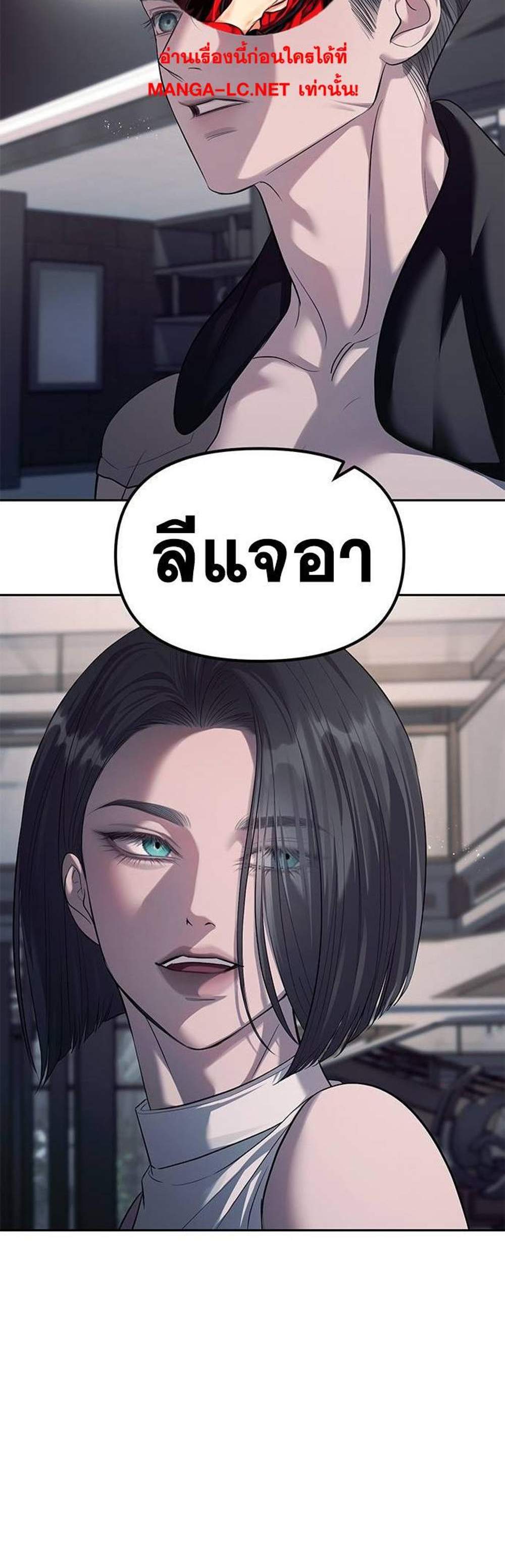 Undercover! Chaebol High School แปลไทย