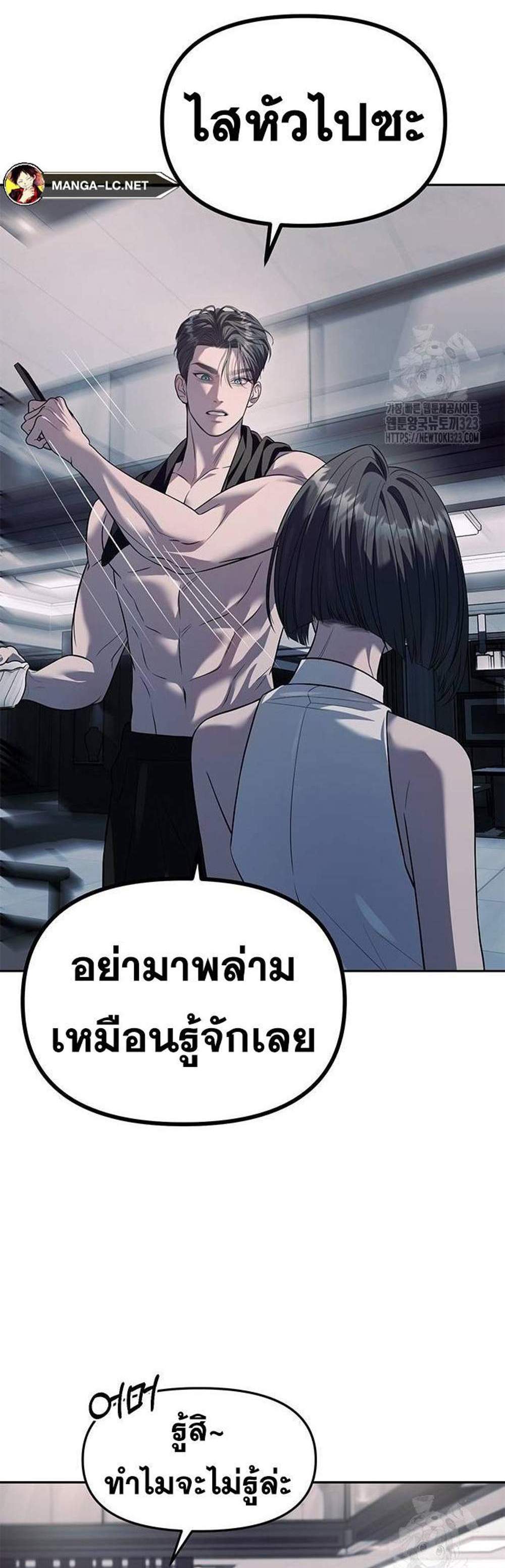 Undercover! Chaebol High School แปลไทย