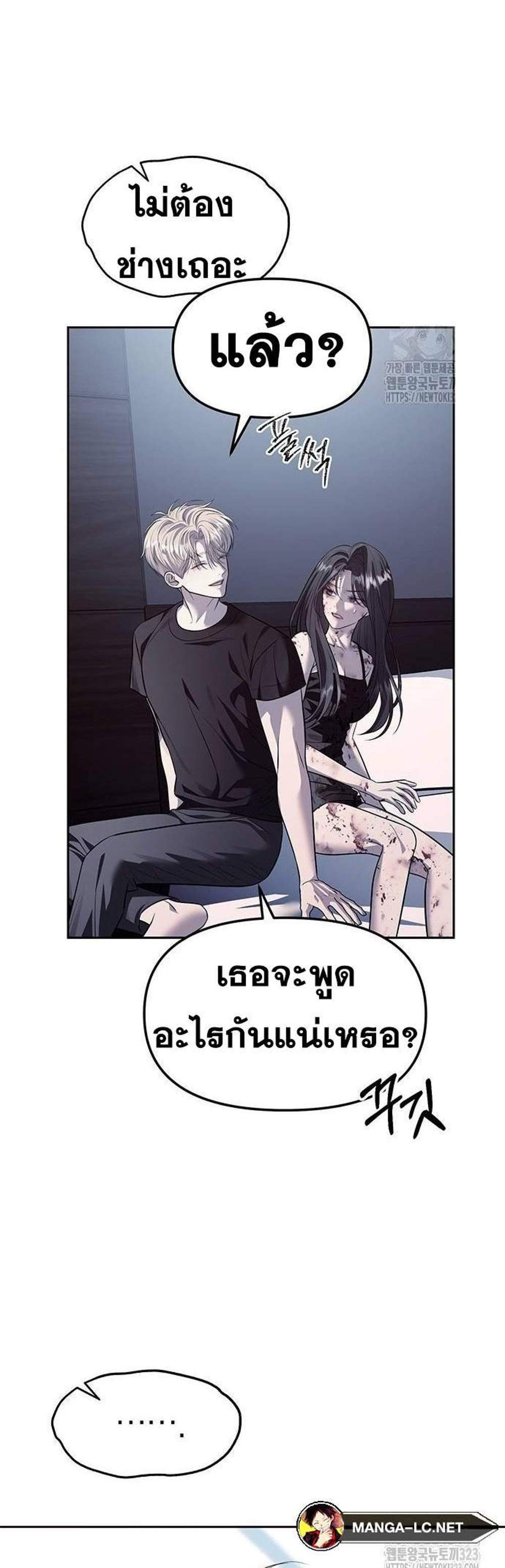 Undercover! Chaebol High School แปลไทย