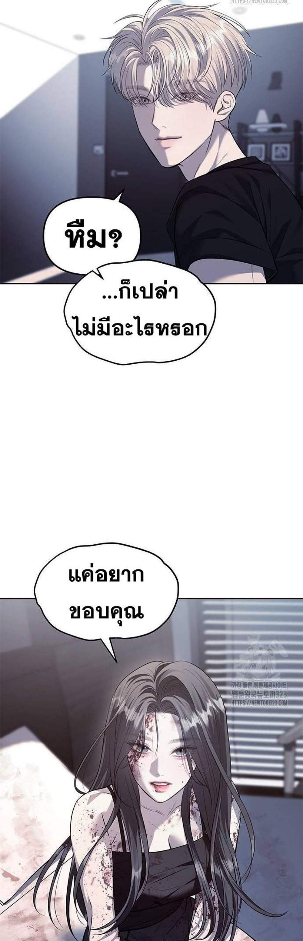 Undercover! Chaebol High School แปลไทย