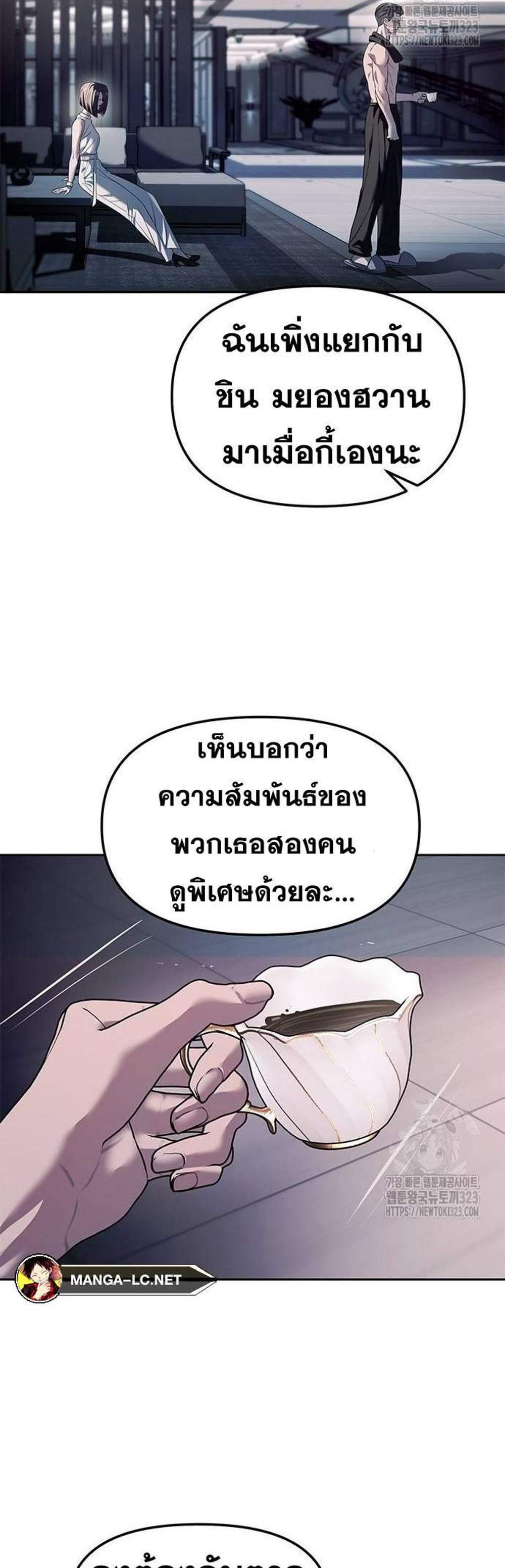 Undercover! Chaebol High School แปลไทย