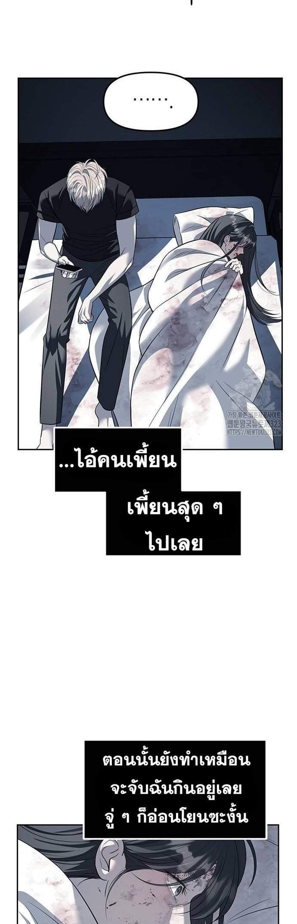 Undercover! Chaebol High School แปลไทย