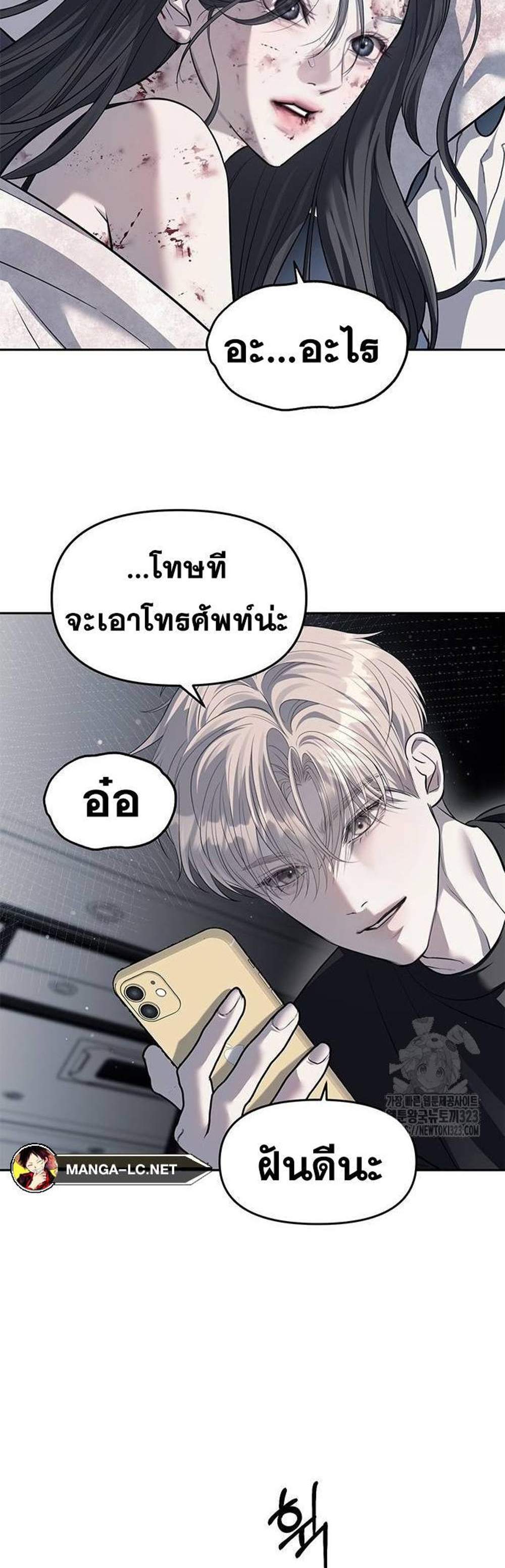 Undercover! Chaebol High School แปลไทย