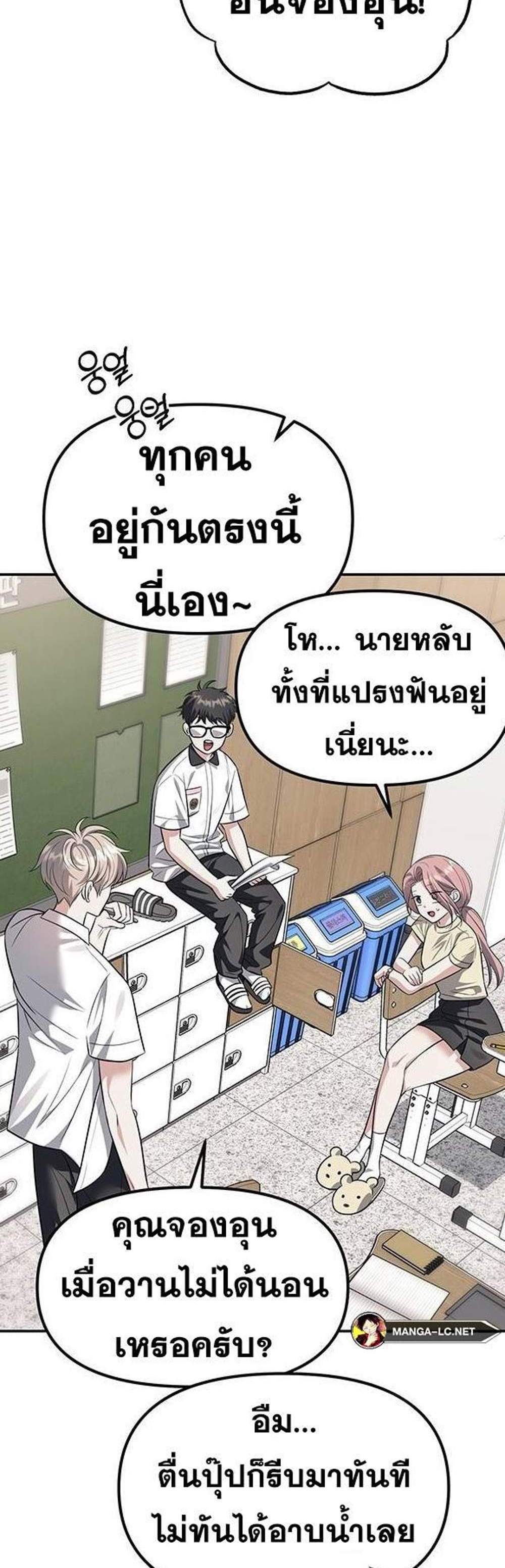 Undercover! Chaebol High School แปลไทย